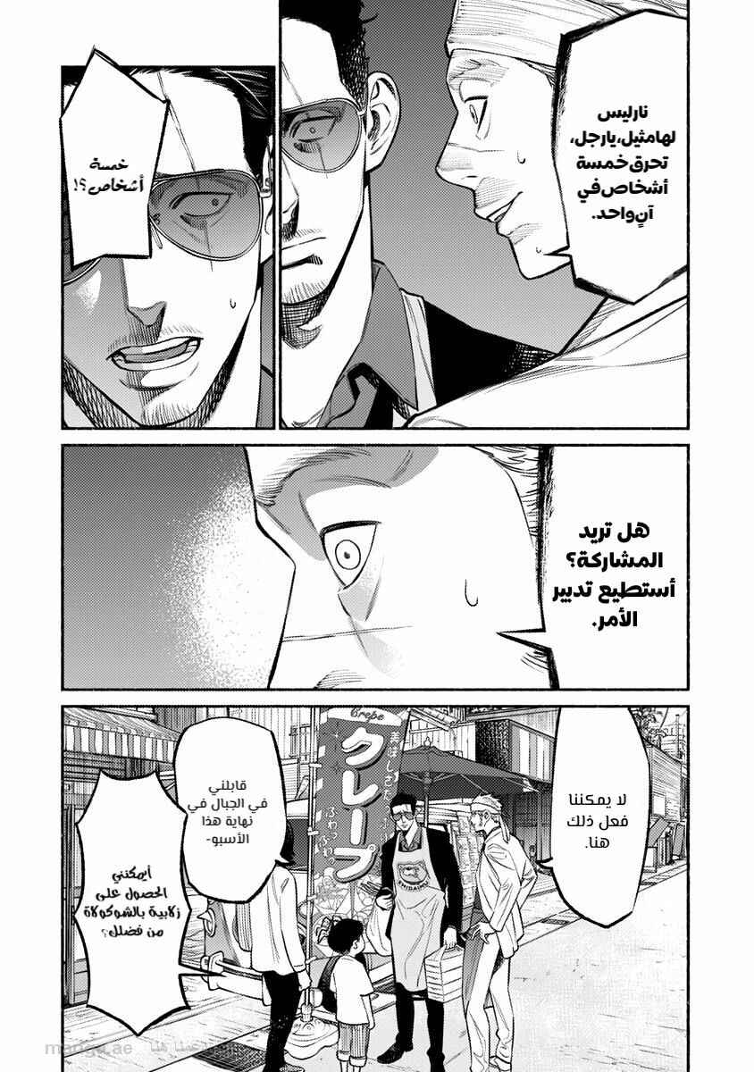 Gokushufudou Chapter 69 - Page 4