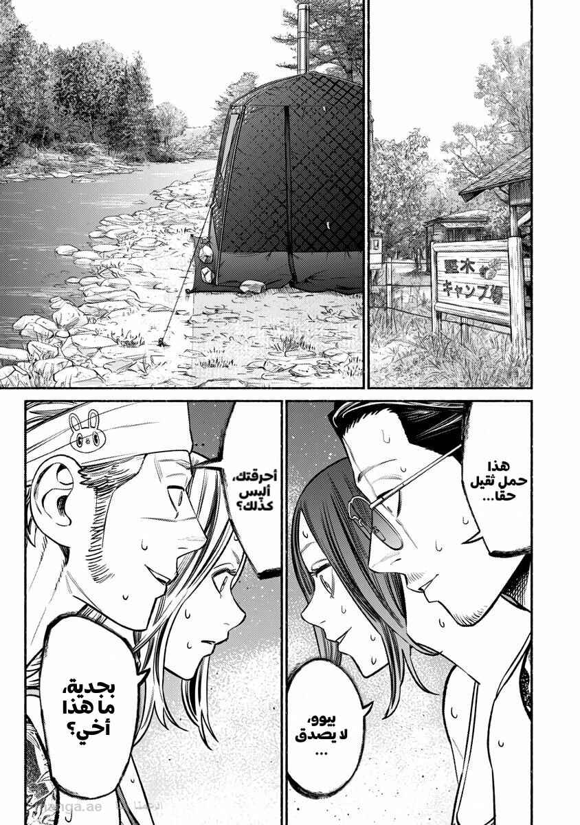 Gokushufudou Chapter 69 - Page 5