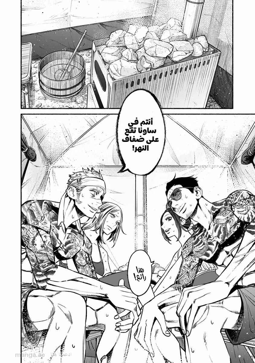 Gokushufudou Chapter 69 - Page 6