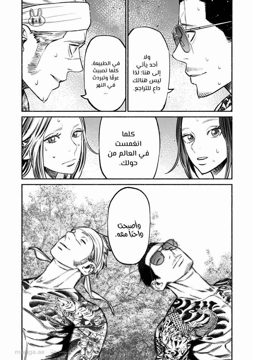 Gokushufudou Chapter 69 - Page 7