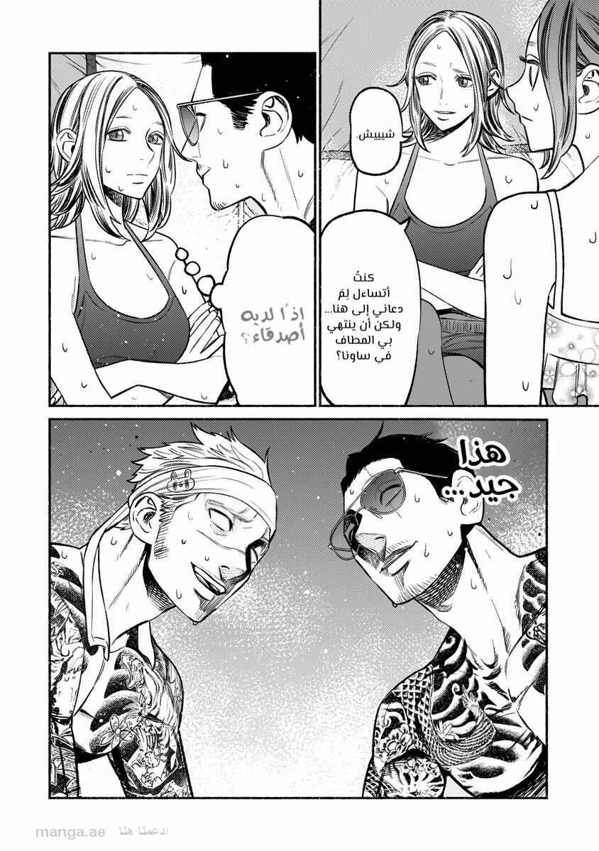 Gokushufudou Chapter 69 - Page 8