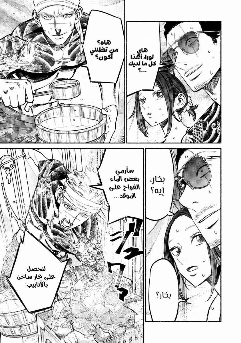 Gokushufudou Chapter 69 - Page 9