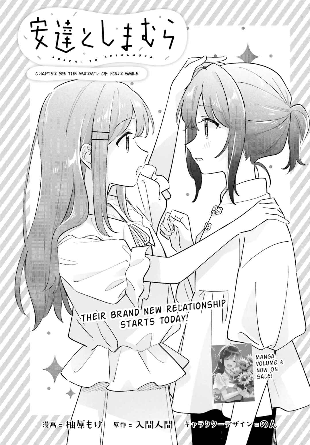 Adachi to Shimamura Chapter 39 - Page 1