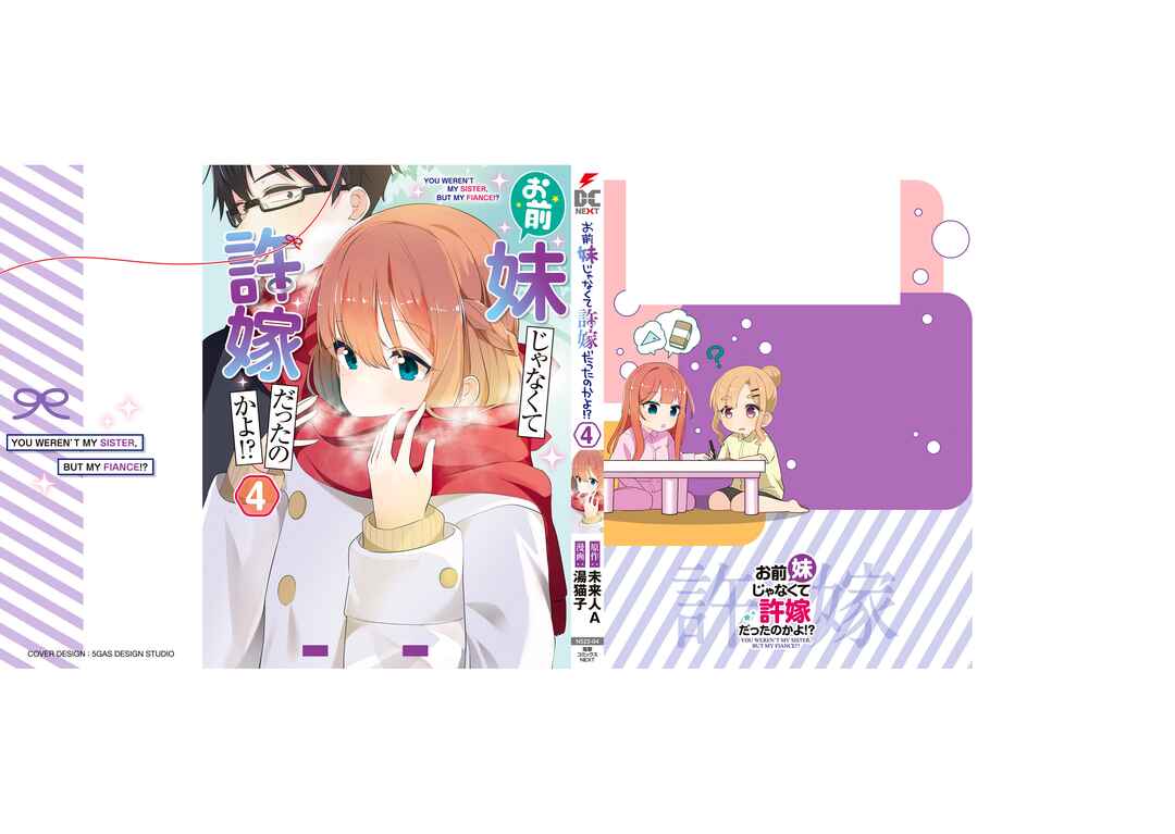 Omae Imouto ja Nakute Iinazuke datta no kayo!? Chapter 24.5 - Page 10
