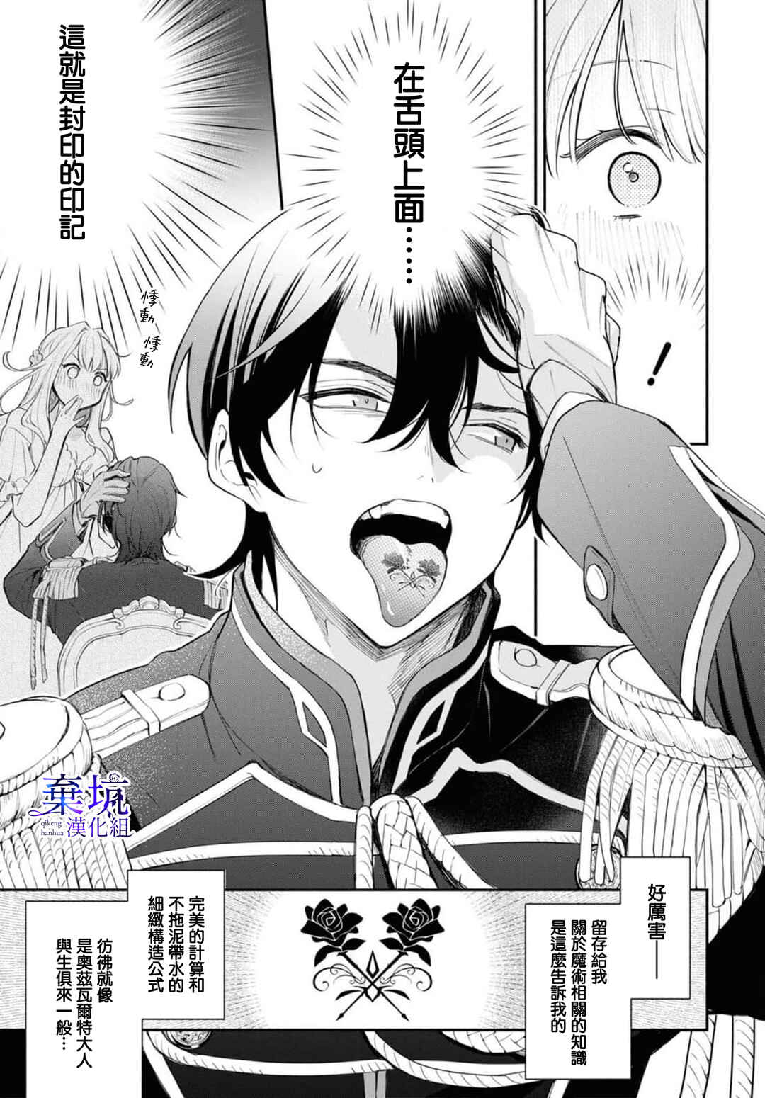 Akugyaku Seijo desu ga, Aisuru Danna-sama no Oyaku ni Tachitai desu. (To wa Ie, Kirawarete Iru no desu ga) Chapter 3 - Page 10