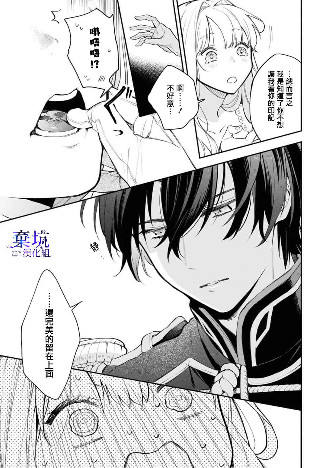 Akugyaku Seijo desu ga, Aisuru Danna-sama no Oyaku ni Tachitai desu. (To wa Ie, Kirawarete Iru no desu ga) Chapter 3 - Page 12