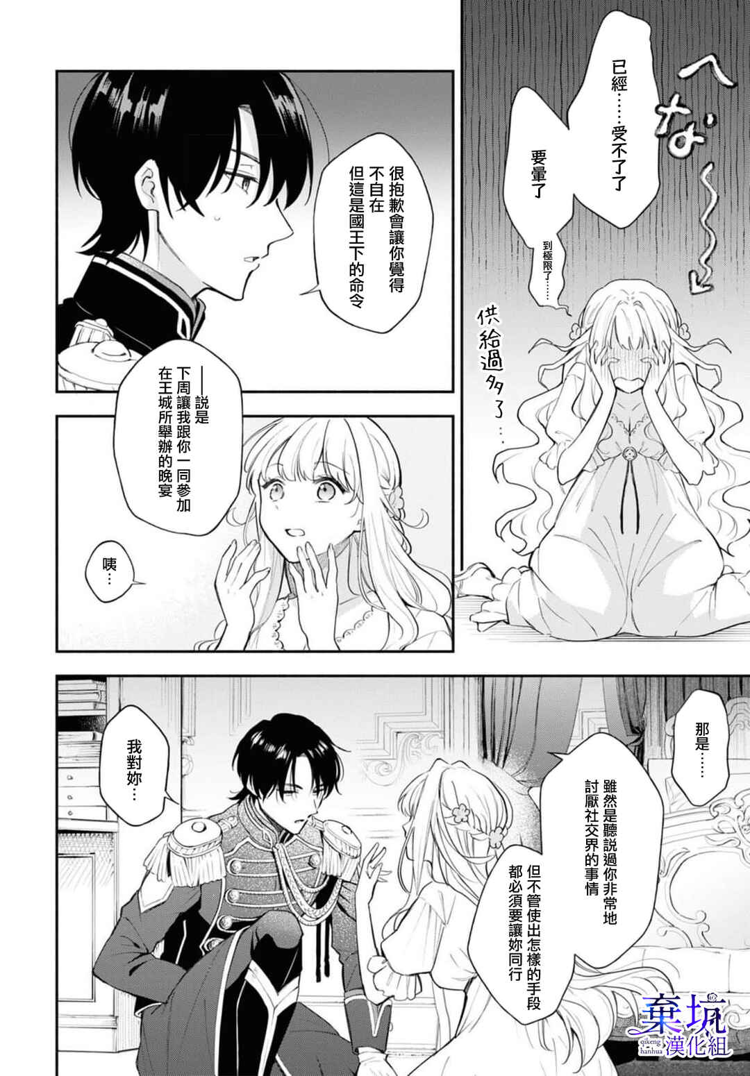 Akugyaku Seijo desu ga, Aisuru Danna-sama no Oyaku ni Tachitai desu. (To wa Ie, Kirawarete Iru no desu ga) Chapter 3 - Page 13