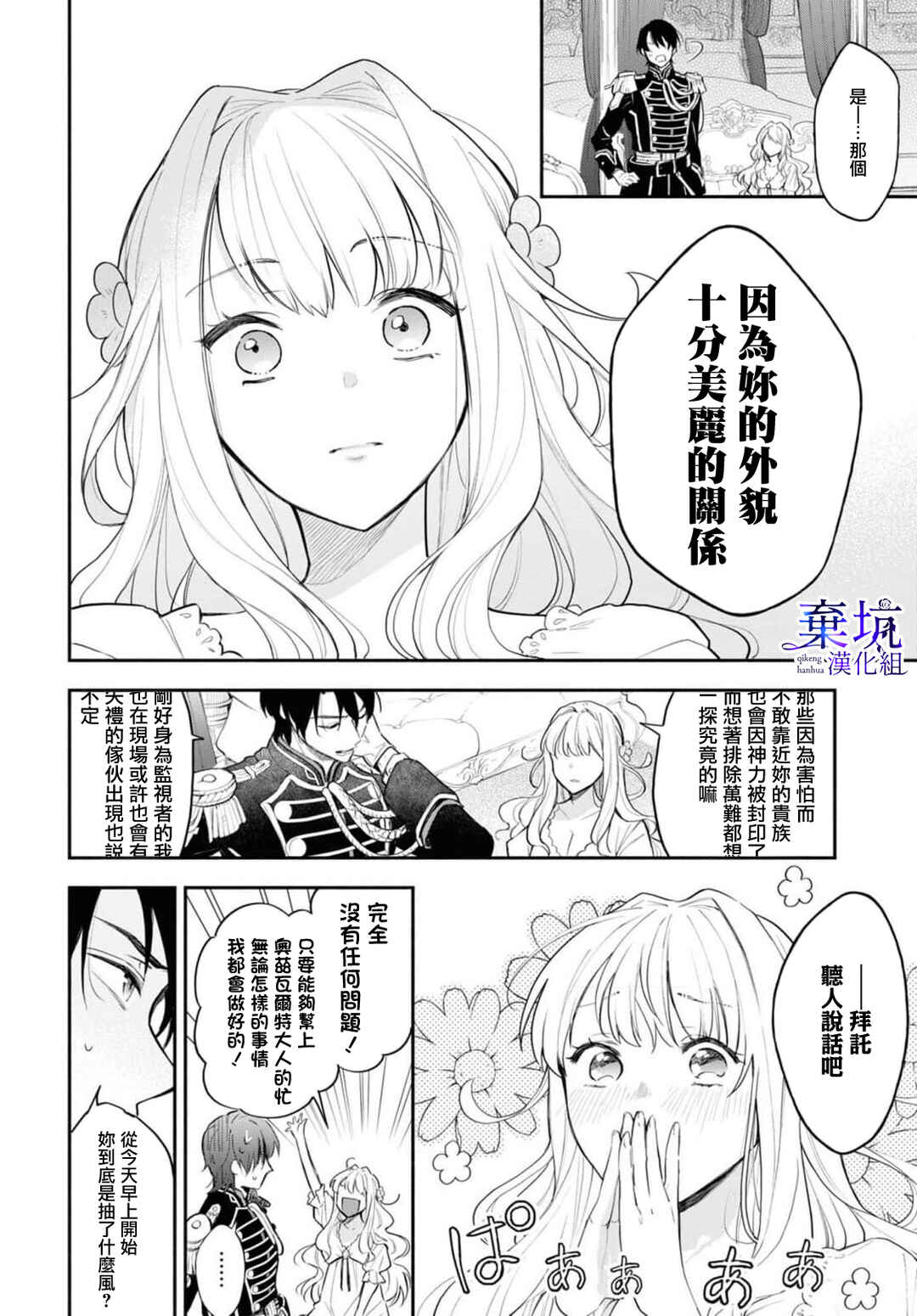 Akugyaku Seijo desu ga, Aisuru Danna-sama no Oyaku ni Tachitai desu. (To wa Ie, Kirawarete Iru no desu ga) Chapter 3 - Page 15