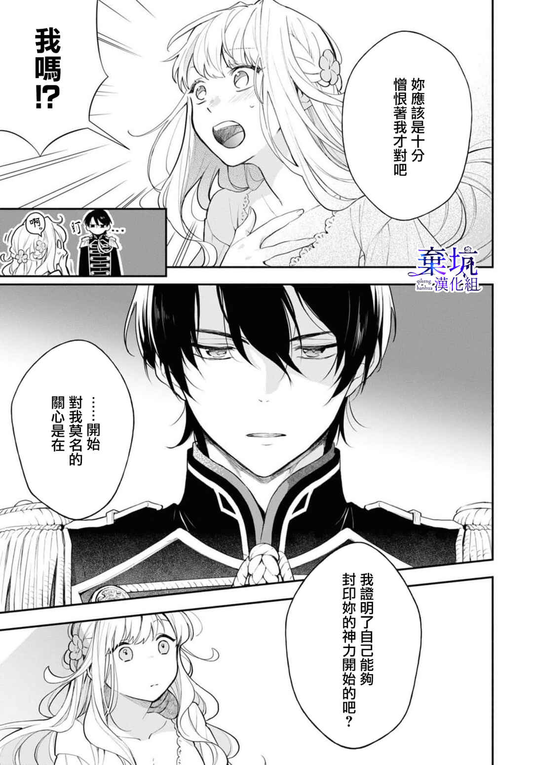 Akugyaku Seijo desu ga, Aisuru Danna-sama no Oyaku ni Tachitai desu. (To wa Ie, Kirawarete Iru no desu ga) Chapter 3 - Page 16