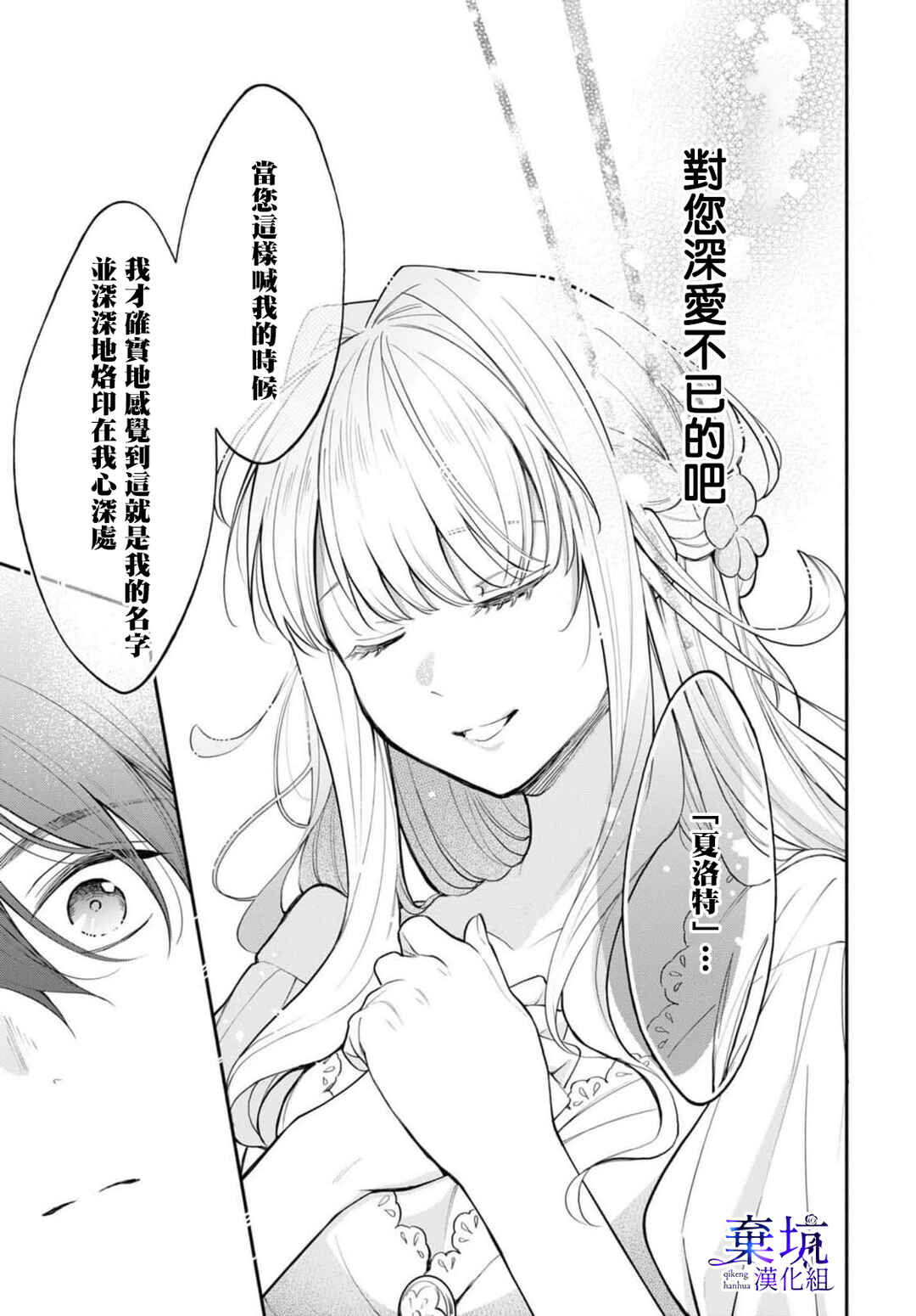 Akugyaku Seijo desu ga, Aisuru Danna-sama no Oyaku ni Tachitai desu. (To wa Ie, Kirawarete Iru no desu ga) Chapter 3 - Page 18