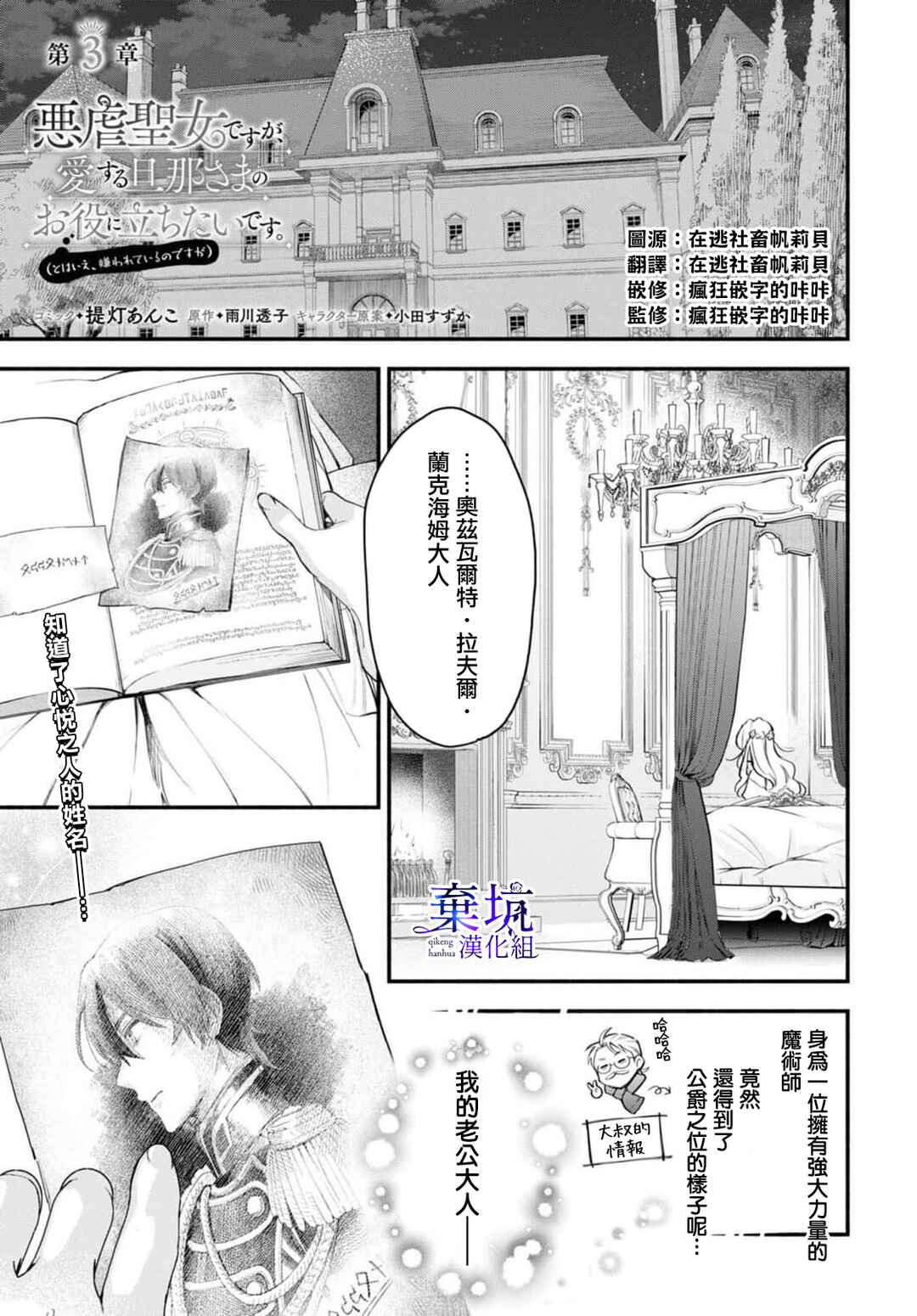 Akugyaku Seijo desu ga, Aisuru Danna-sama no Oyaku ni Tachitai desu. (To wa Ie, Kirawarete Iru no desu ga) Chapter 3 - Page 2