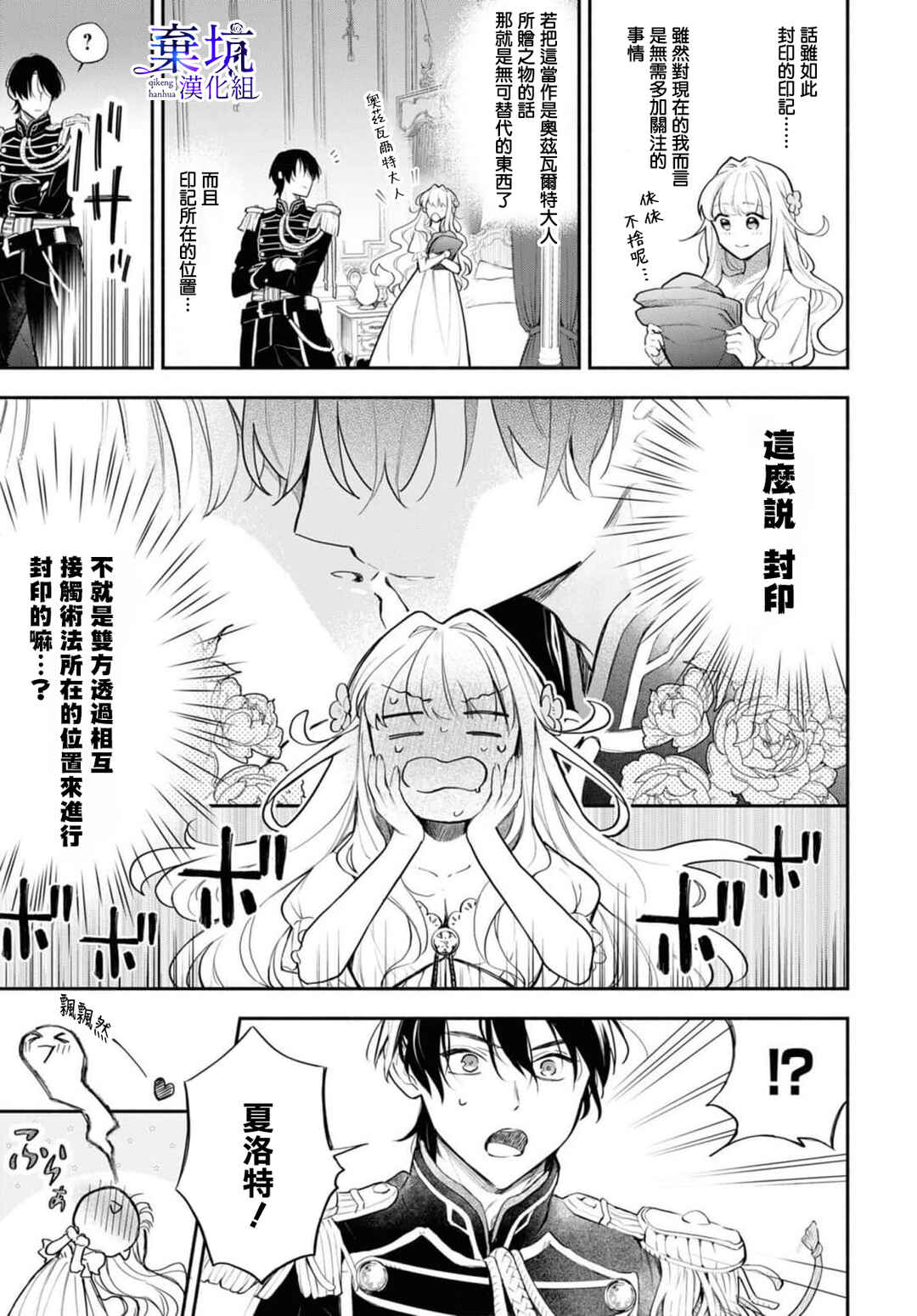 Akugyaku Seijo desu ga, Aisuru Danna-sama no Oyaku ni Tachitai desu. (To wa Ie, Kirawarete Iru no desu ga) Chapter 3 - Page 20