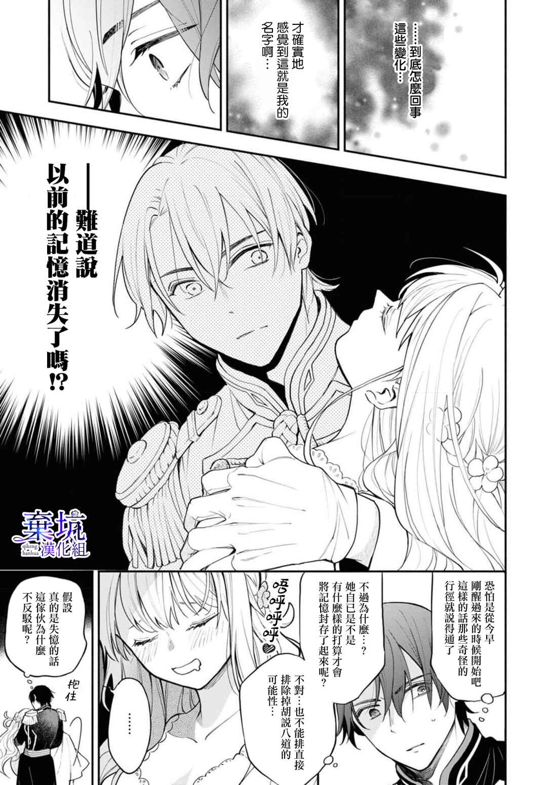 Akugyaku Seijo desu ga, Aisuru Danna-sama no Oyaku ni Tachitai desu. (To wa Ie, Kirawarete Iru no desu ga) Chapter 3 - Page 22