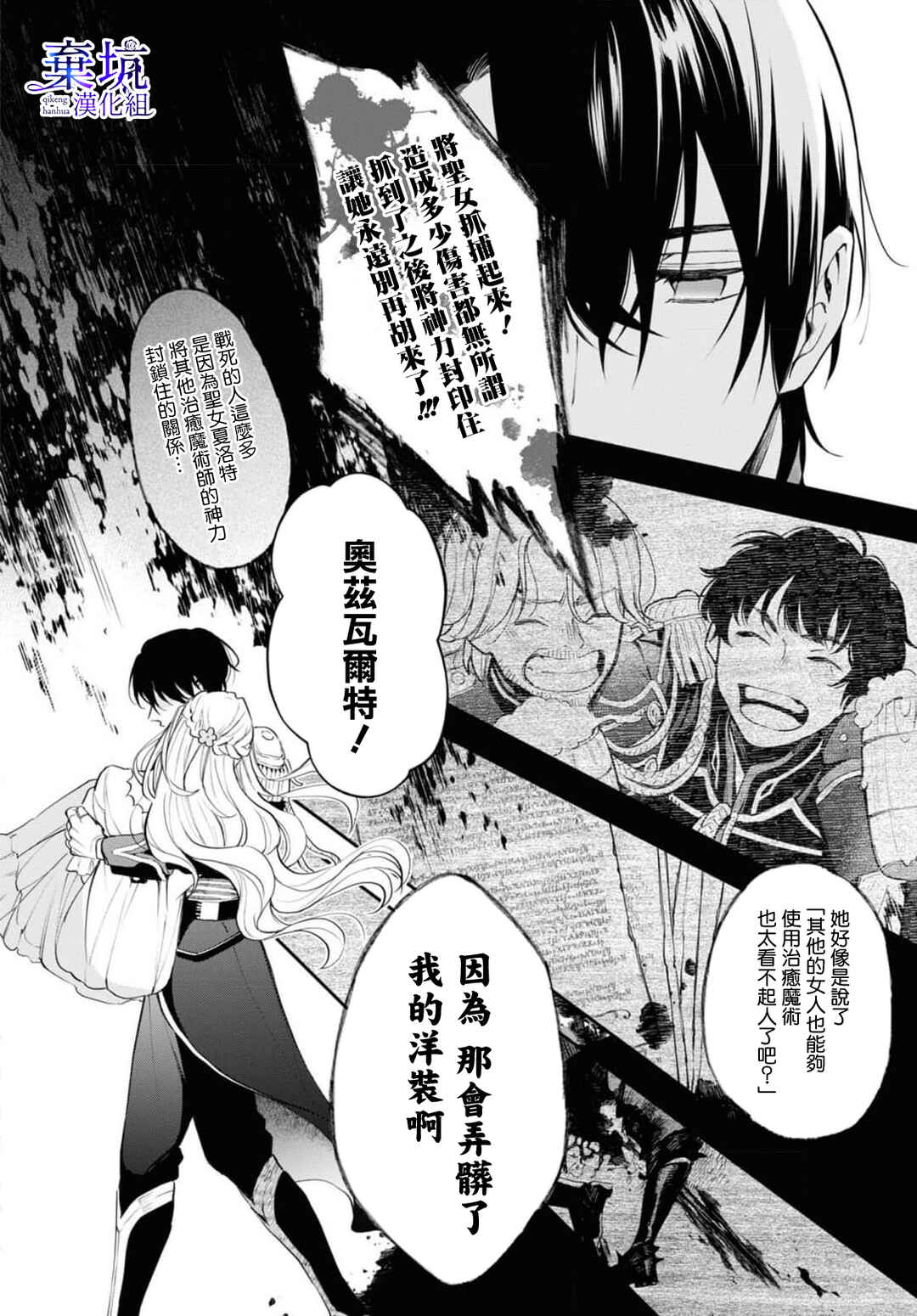 Akugyaku Seijo desu ga, Aisuru Danna-sama no Oyaku ni Tachitai desu. (To wa Ie, Kirawarete Iru no desu ga) Chapter 3 - Page 23