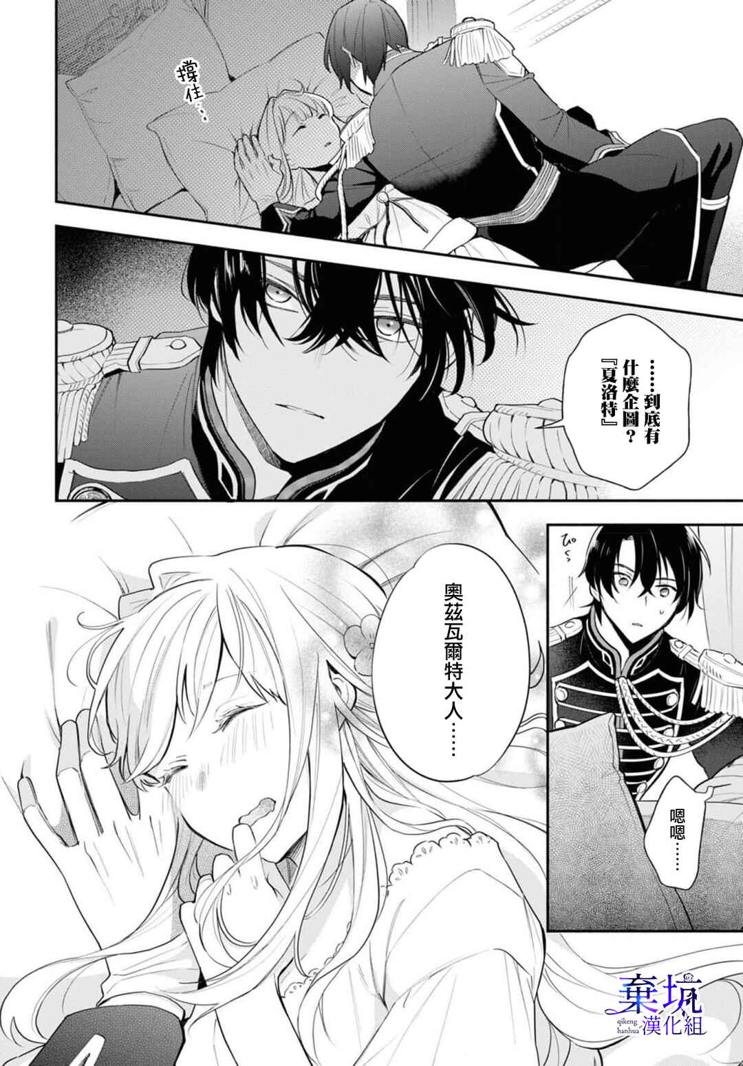 Akugyaku Seijo desu ga, Aisuru Danna-sama no Oyaku ni Tachitai desu. (To wa Ie, Kirawarete Iru no desu ga) Chapter 3 - Page 25