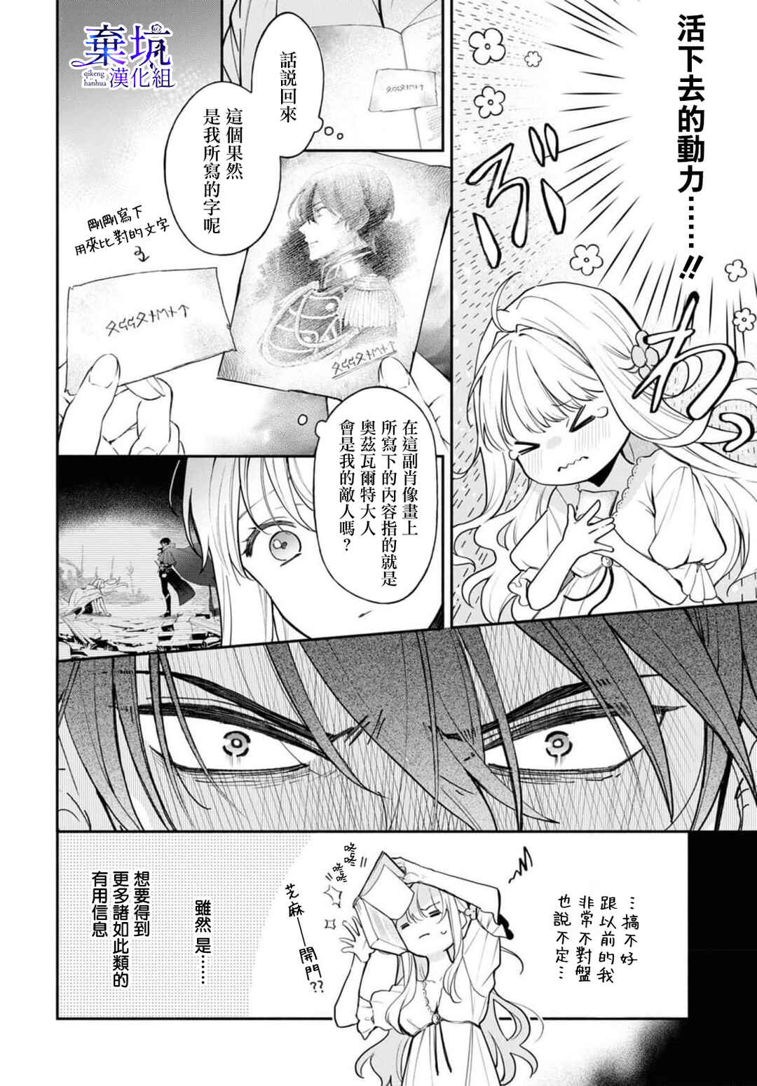 Akugyaku Seijo desu ga, Aisuru Danna-sama no Oyaku ni Tachitai desu. (To wa Ie, Kirawarete Iru no desu ga) Chapter 3 - Page 3