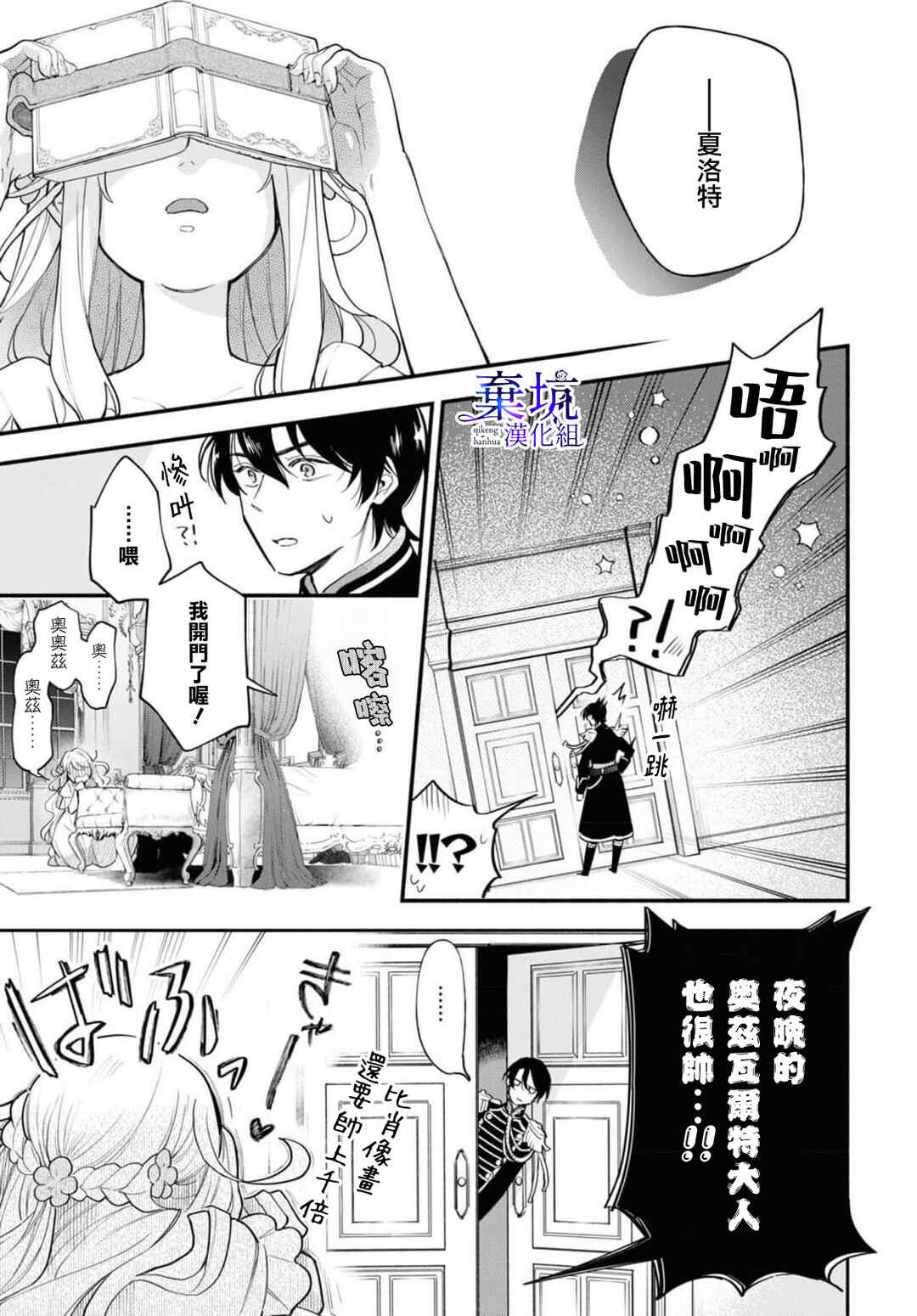 Akugyaku Seijo desu ga, Aisuru Danna-sama no Oyaku ni Tachitai desu. (To wa Ie, Kirawarete Iru no desu ga) Chapter 3 - Page 4