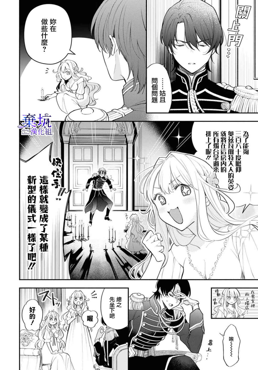 Akugyaku Seijo desu ga, Aisuru Danna-sama no Oyaku ni Tachitai desu. (To wa Ie, Kirawarete Iru no desu ga) Chapter 3 - Page 5