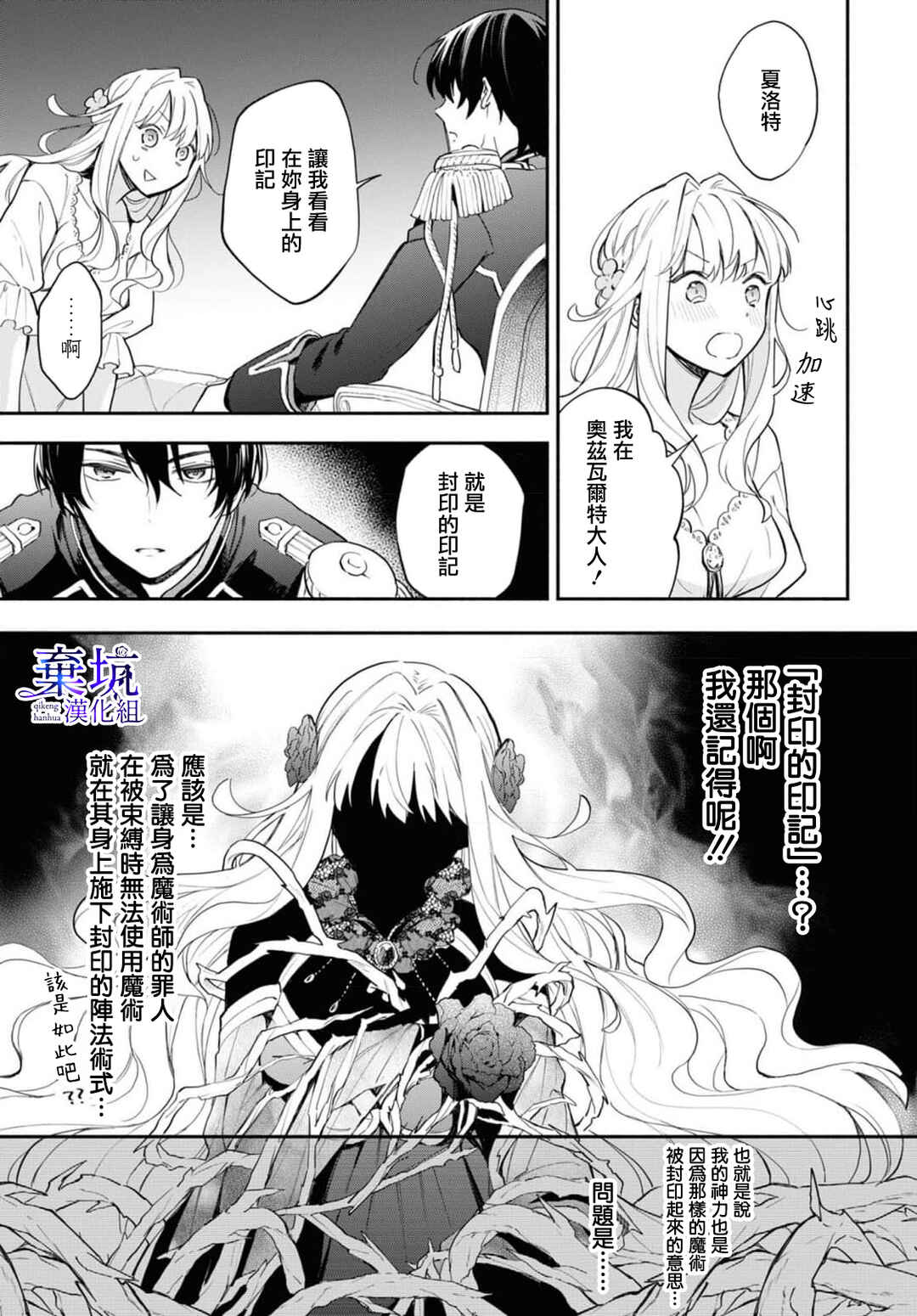 Akugyaku Seijo desu ga, Aisuru Danna-sama no Oyaku ni Tachitai desu. (To wa Ie, Kirawarete Iru no desu ga) Chapter 3 - Page 6