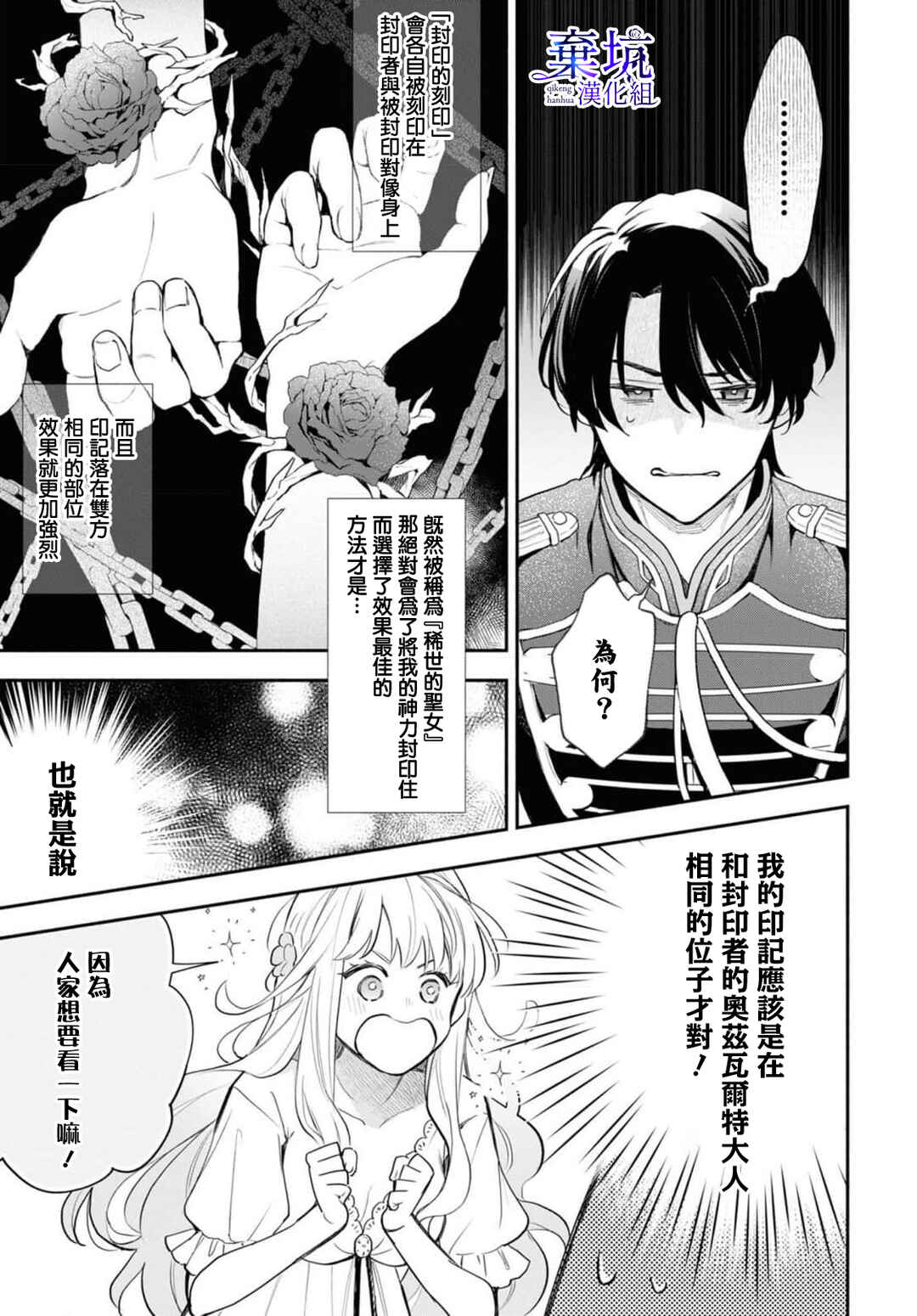 Akugyaku Seijo desu ga, Aisuru Danna-sama no Oyaku ni Tachitai desu. (To wa Ie, Kirawarete Iru no desu ga) Chapter 3 - Page 8