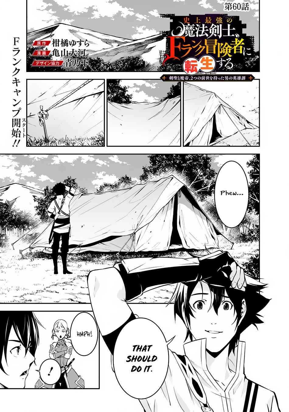 Shijou Saikyou no Mahou Kenshi, F Rank Boukensha ni Tensei Suru ~Kensei to Matei, 2 Tsu no Zense wo motta Otoko no Eiyuutan~ Chapter 60 - Page 2