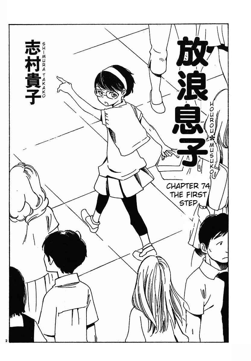 Wandering Son Chapter 74 - Page 9