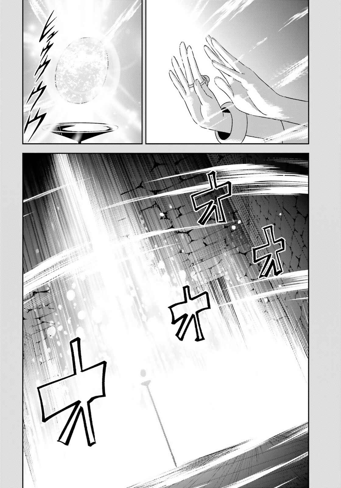 Zoku, Kono Subarashii Sekai ni Bakuen wo! Chapter 8 - Page 2