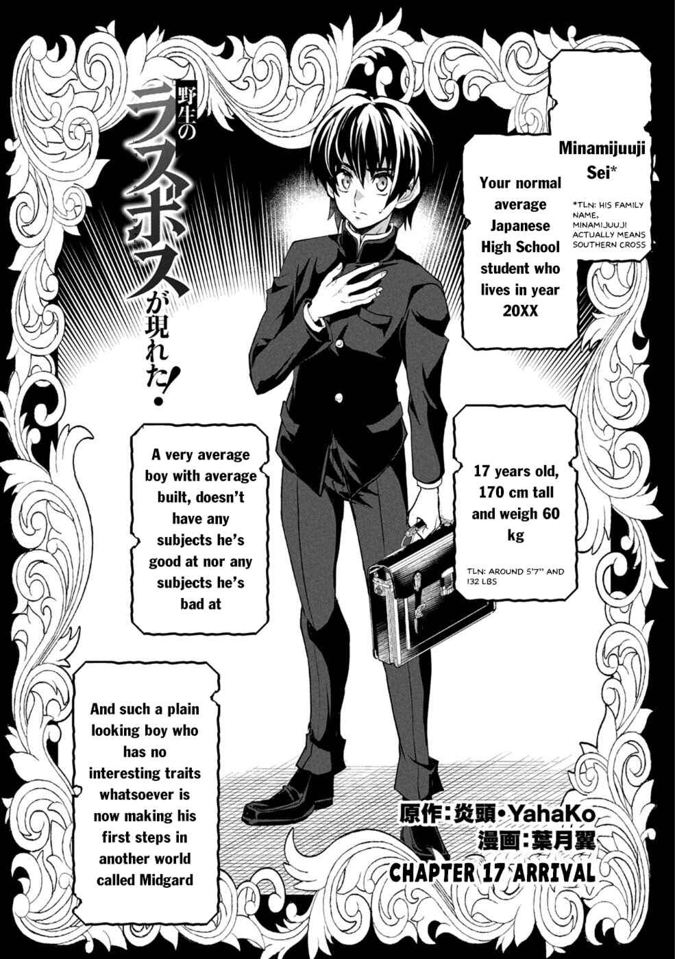 Yasei no Last Boss ga Arawareta! Chapter 17 - Page 3