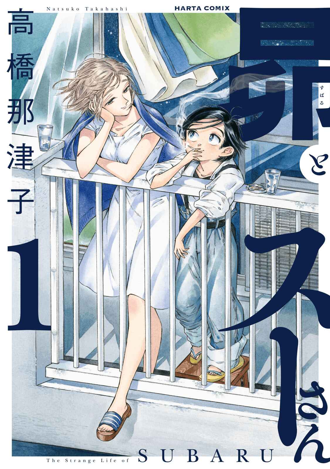 Subaru to Suu-san Chapter 1 - Page 1