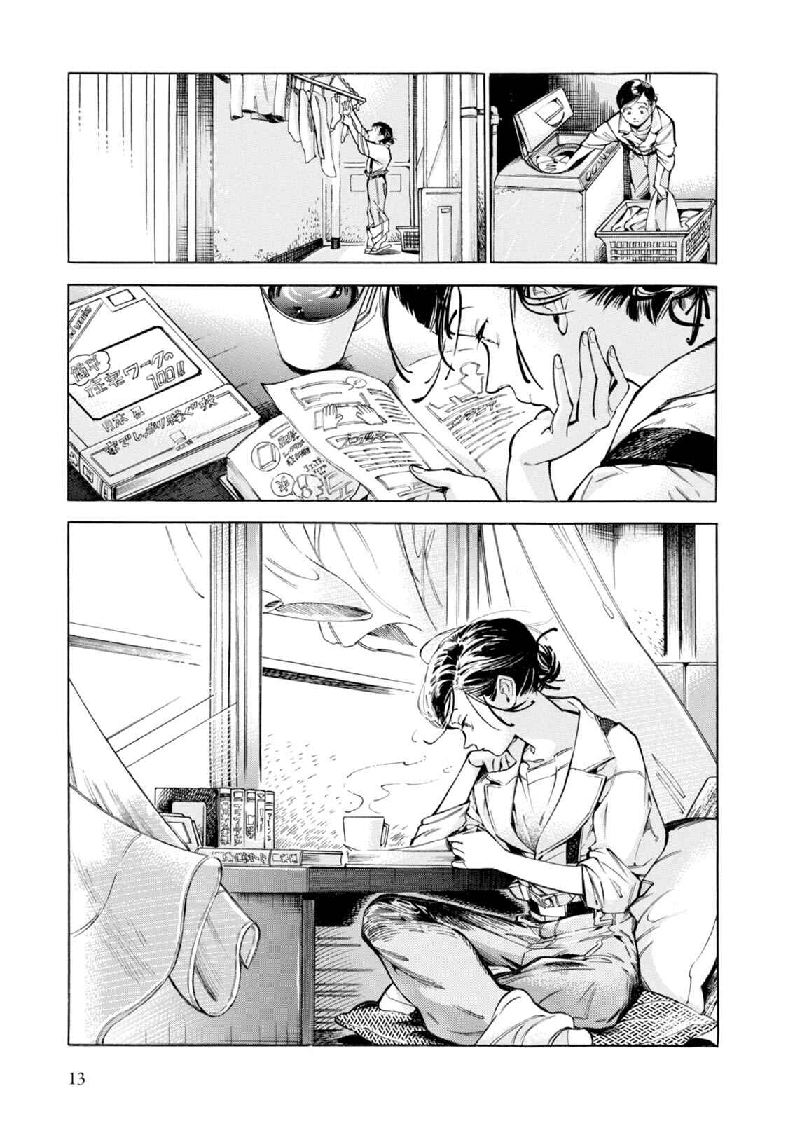 Subaru to Suu-san Chapter 1 - Page 13