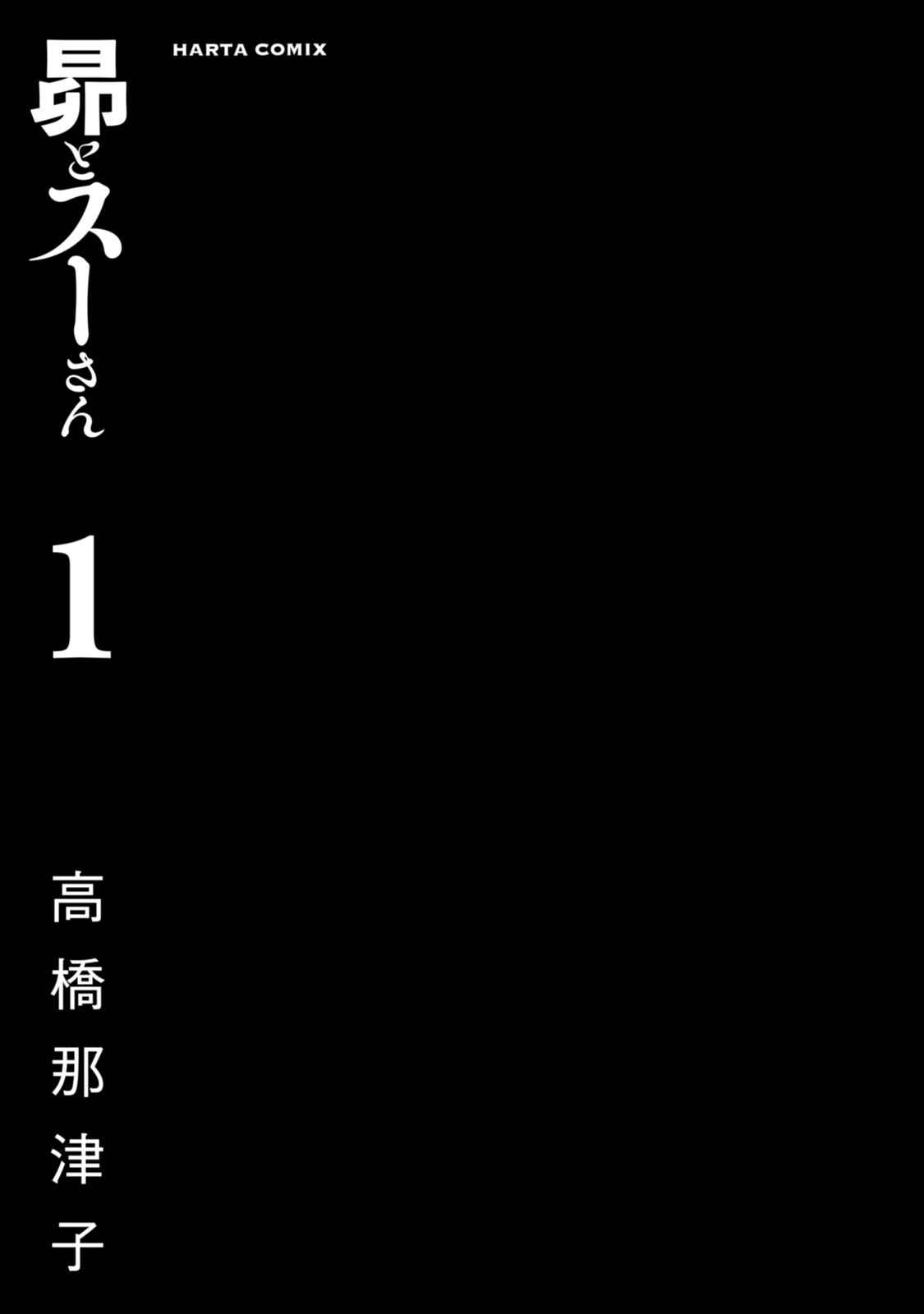 Subaru to Suu-san Chapter 1 - Page 2