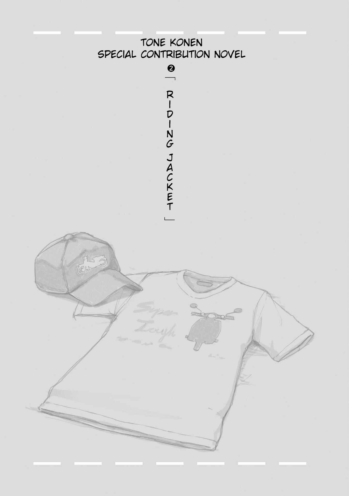 Super Cub Chapter 21.6 - Page 7