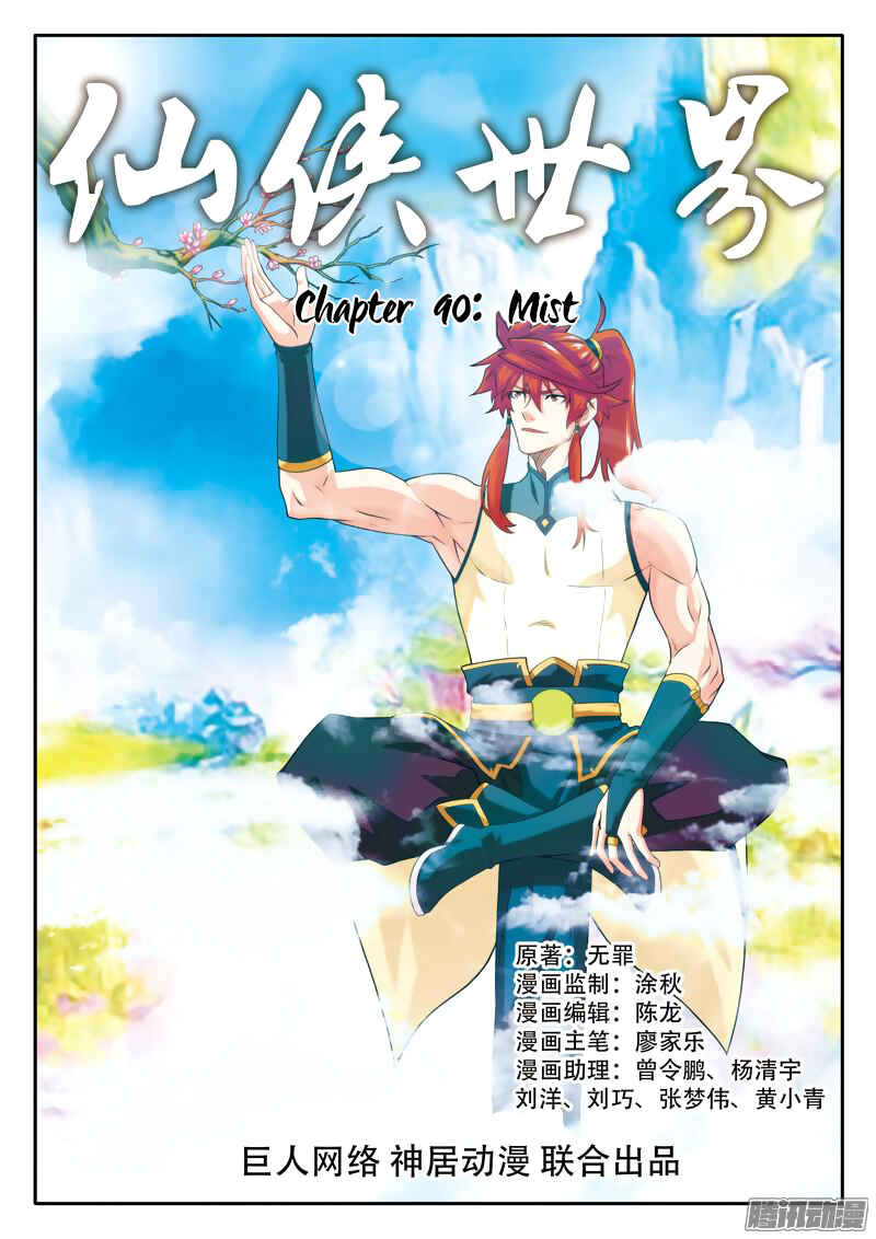 Xiānxiá Shìjiè Chapter 90 - Page 2