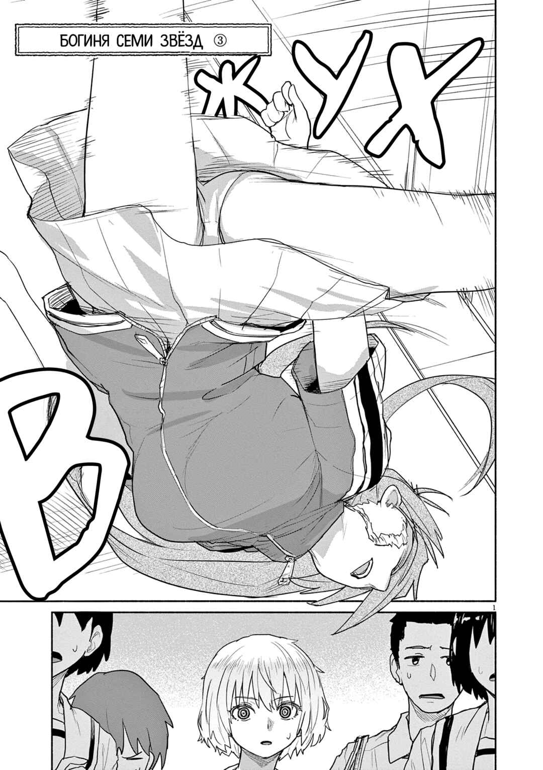 Kaii to Otome to Kamikakushi Chapter 63 - Page 1