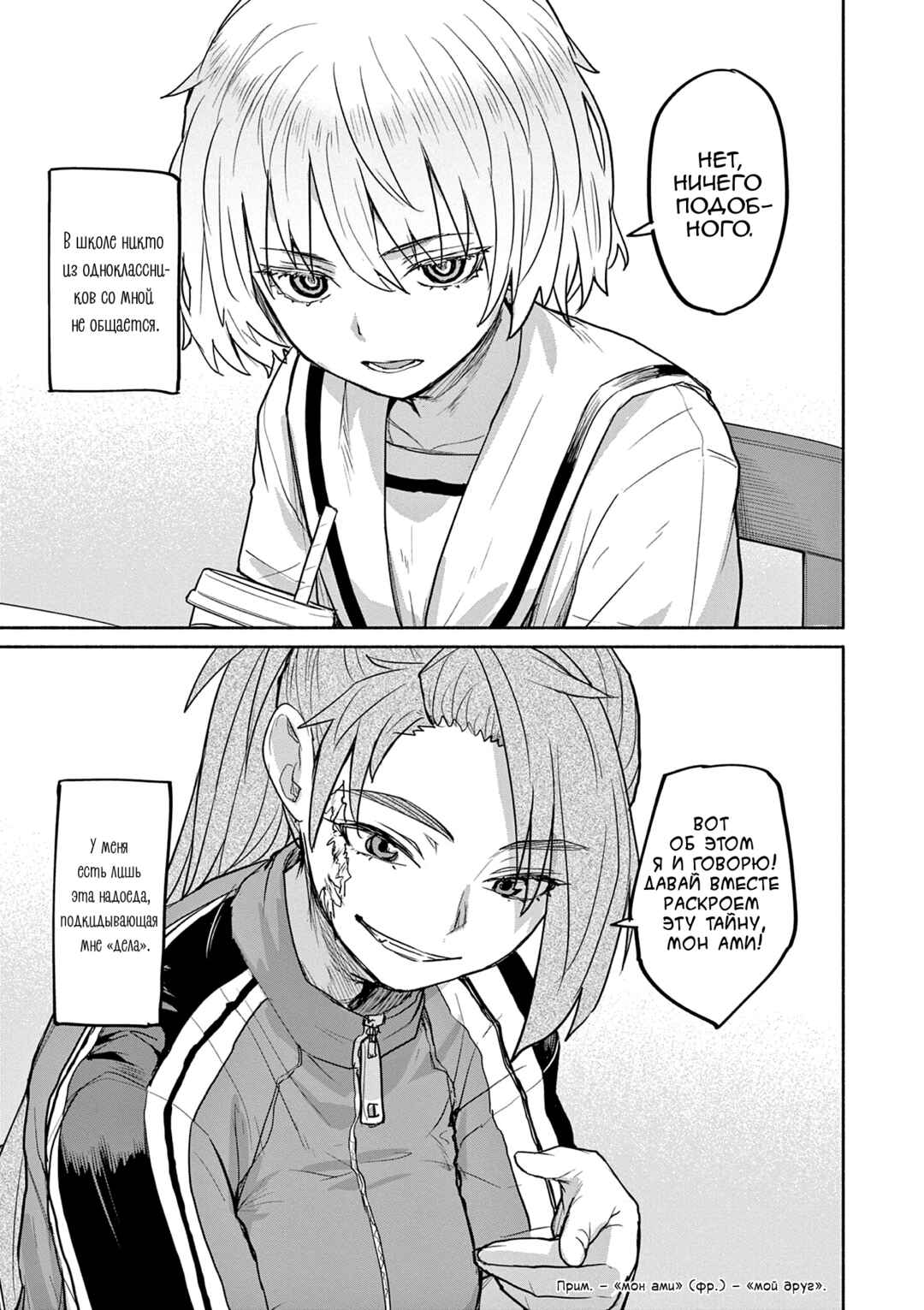 Kaii to Otome to Kamikakushi Chapter 63 - Page 15