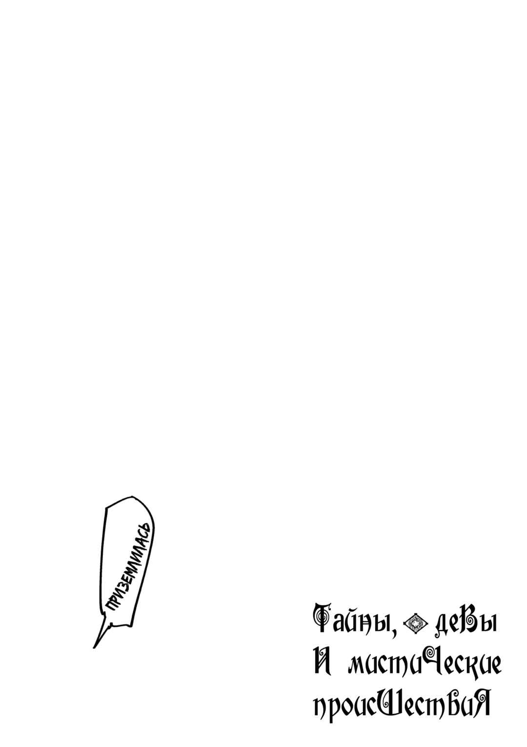 Kaii to Otome to Kamikakushi Chapter 63 - Page 16