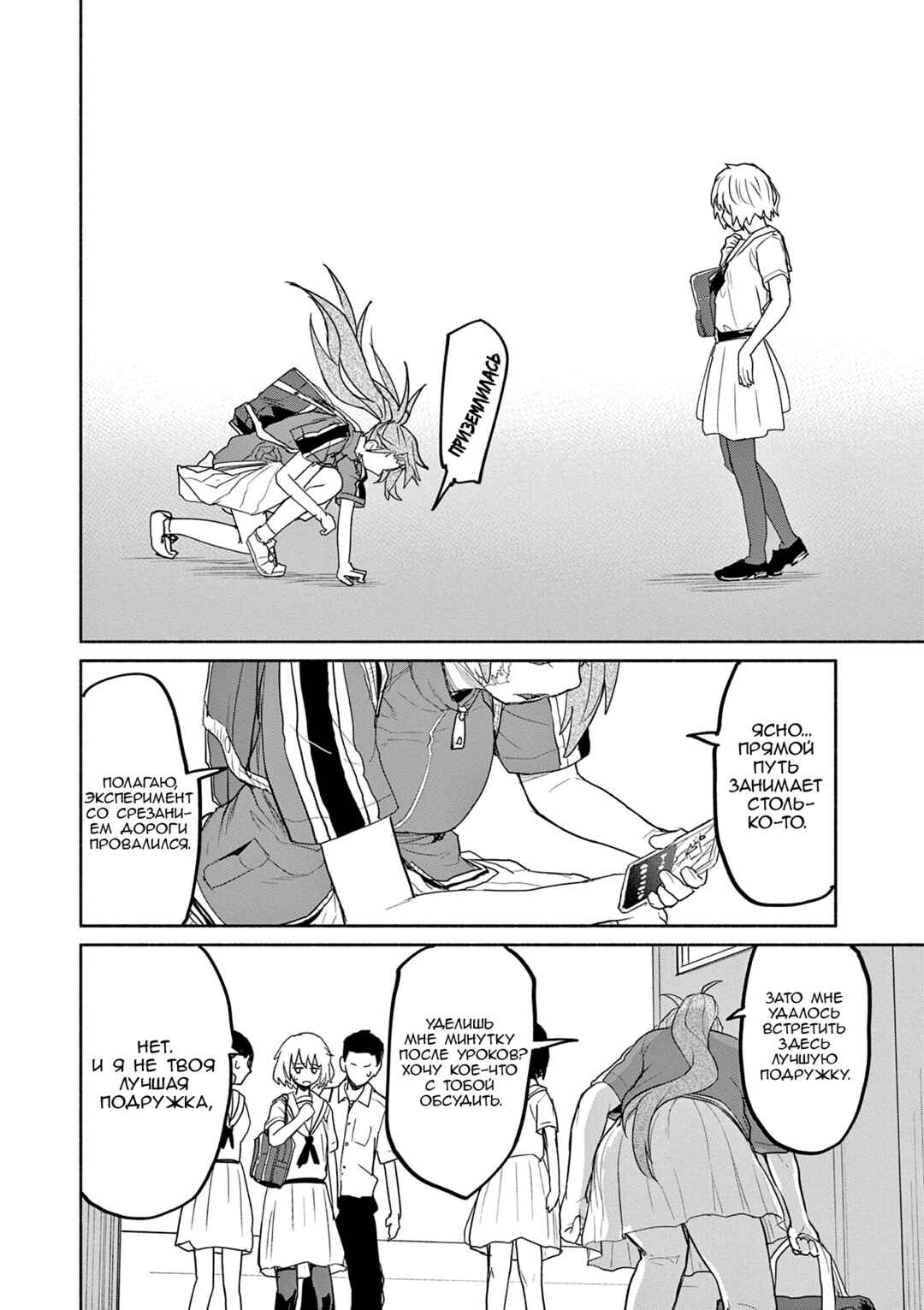 Kaii to Otome to Kamikakushi Chapter 63 - Page 2