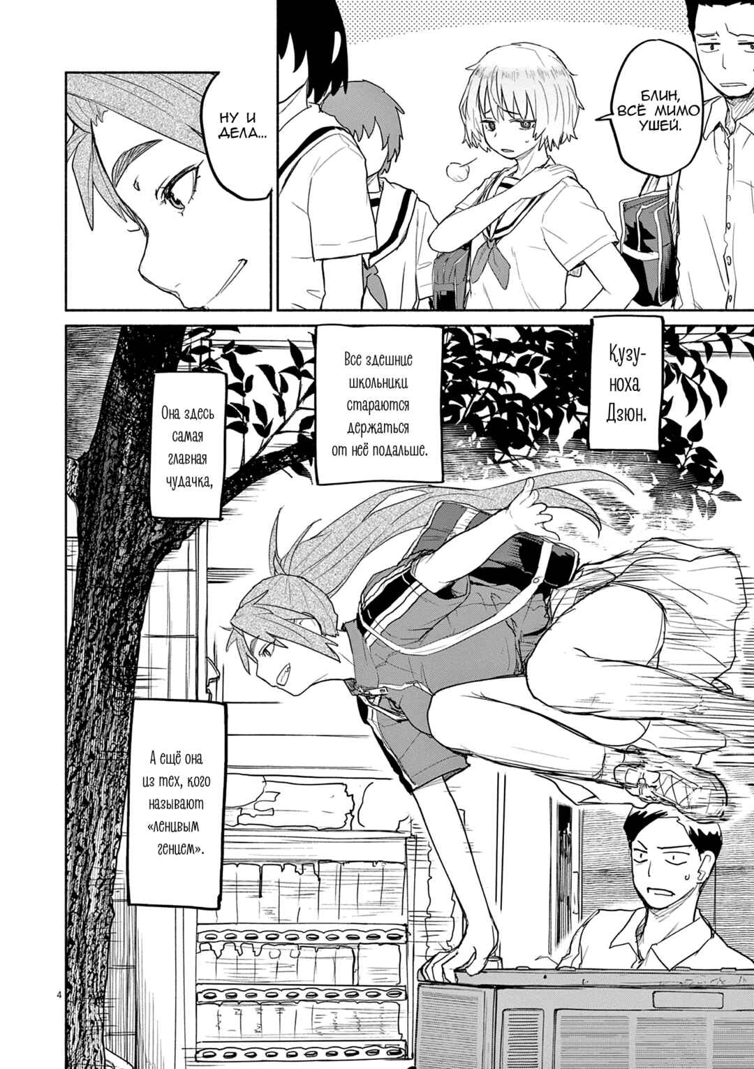 Kaii to Otome to Kamikakushi Chapter 63 - Page 4