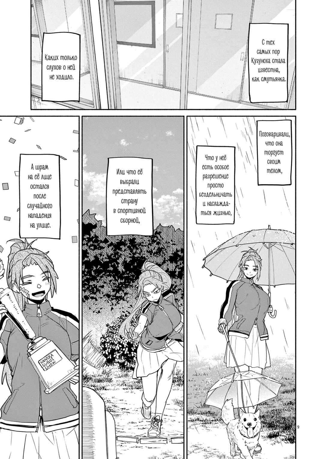 Kaii to Otome to Kamikakushi Chapter 63 - Page 9