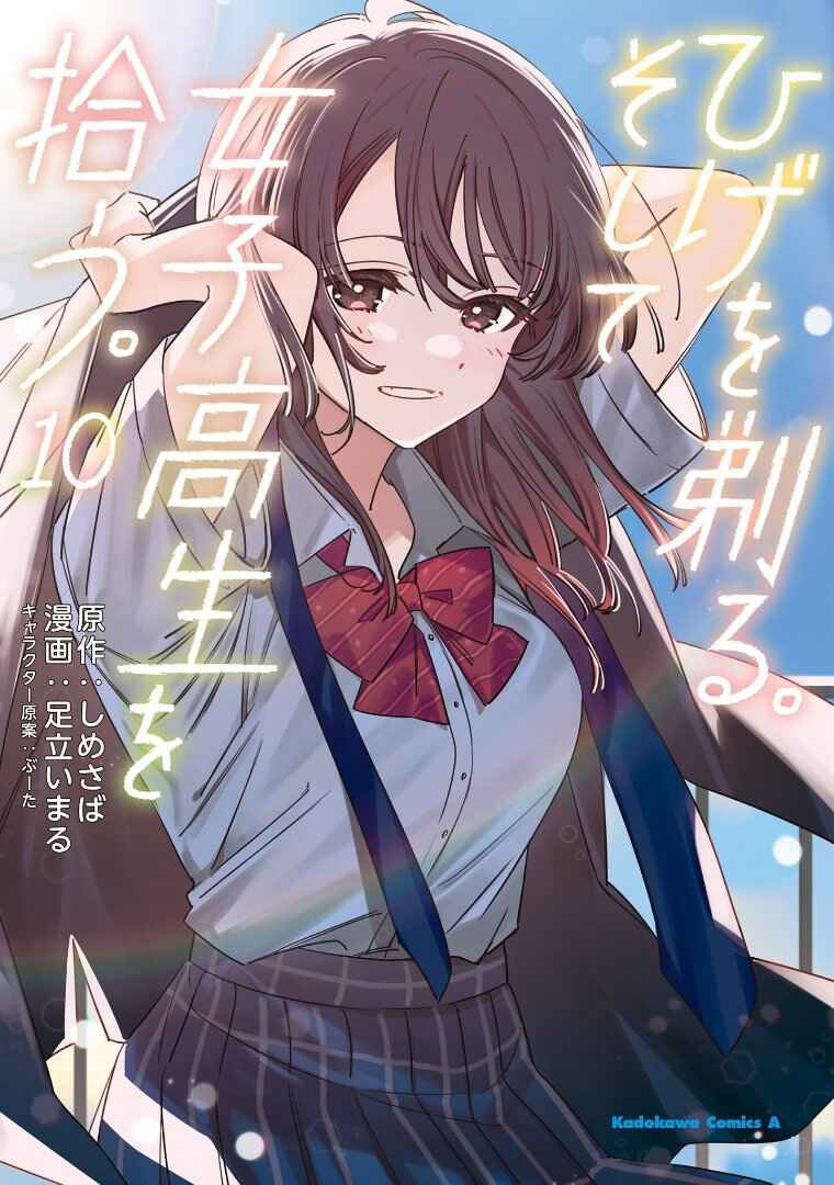 Hige o Soru. Soshite Joshikousei o Hirou. Chapter 46 - Page 2