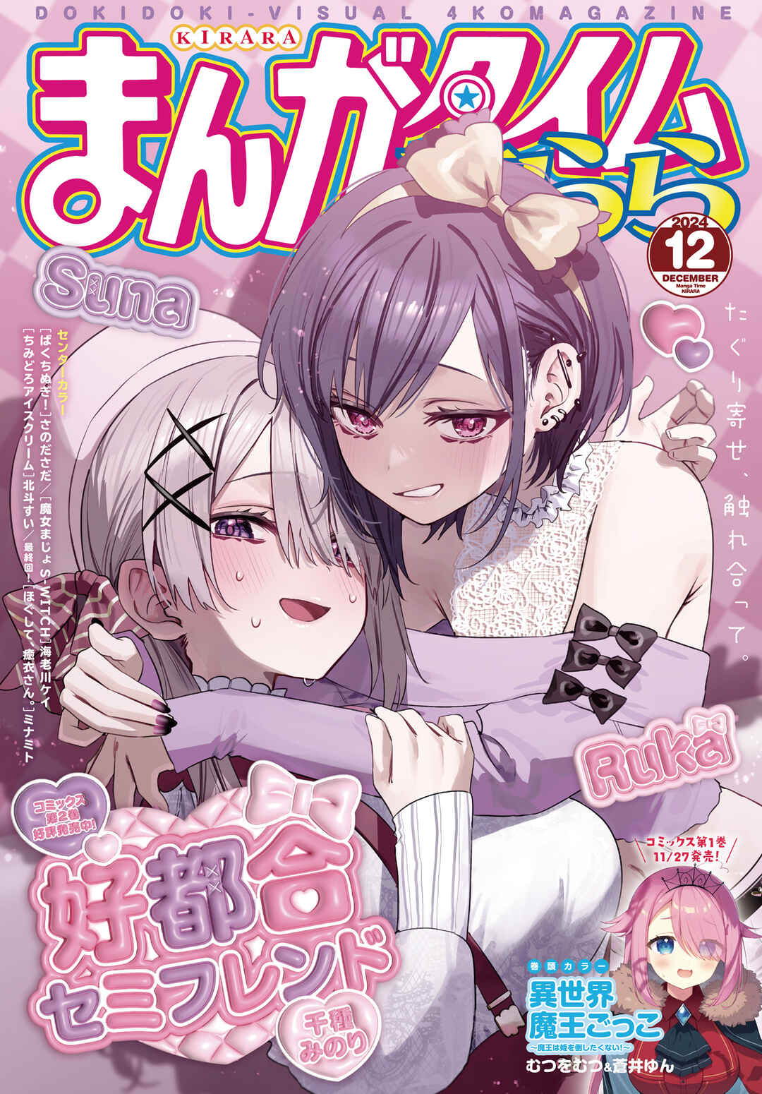 Koutsugou Semi-Friend Chapter 22 - Page 1