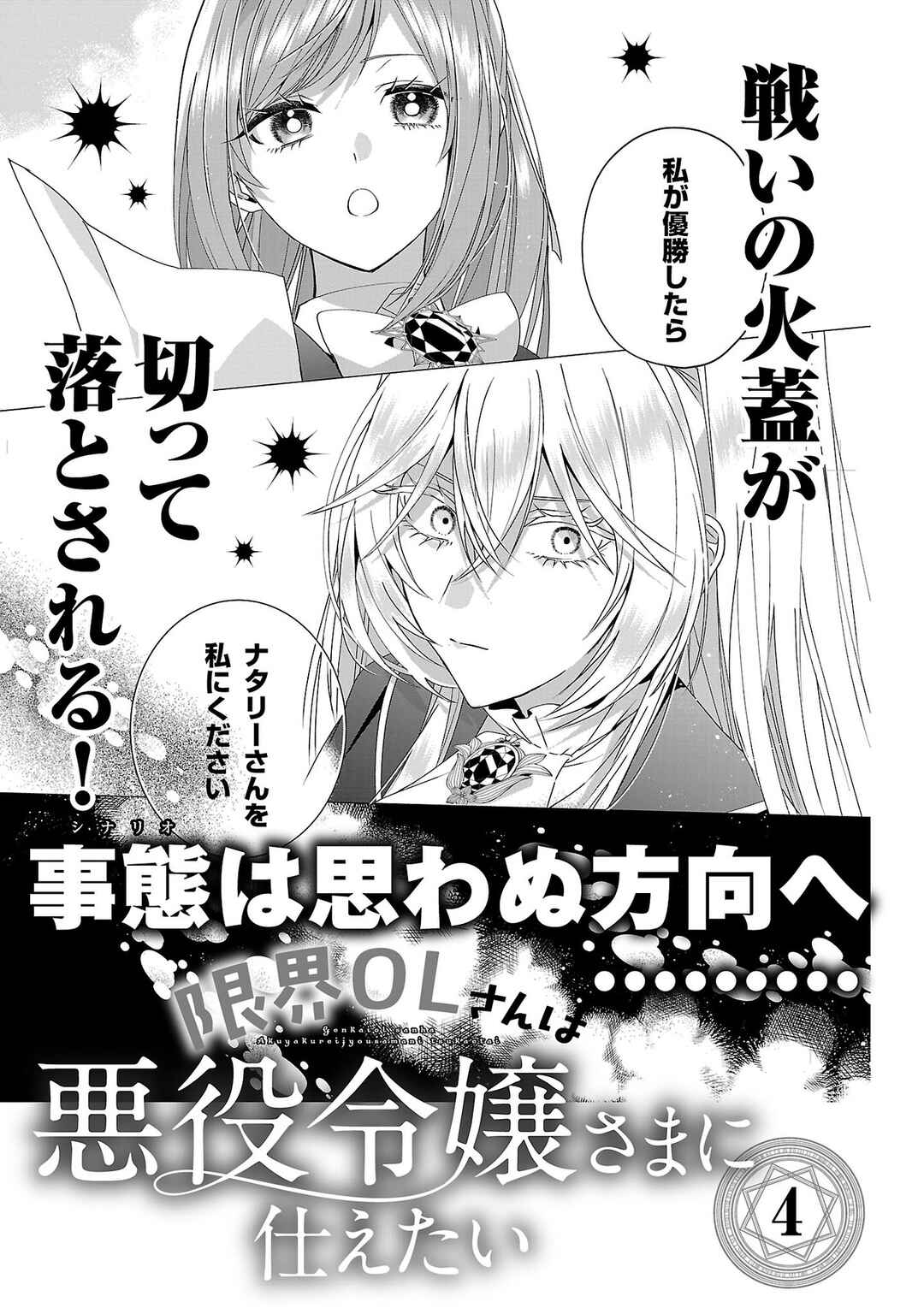 Genkai OL-san wa Akuyaku Reijou-sama ni Tsukaetai Chapter 17.5 - Page 12