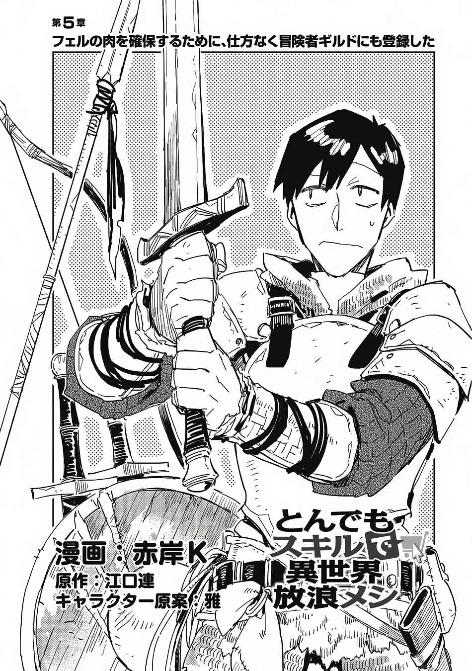 Tondemo Skill de Isekai Hourou Meshi Chapter 5 - Page 3