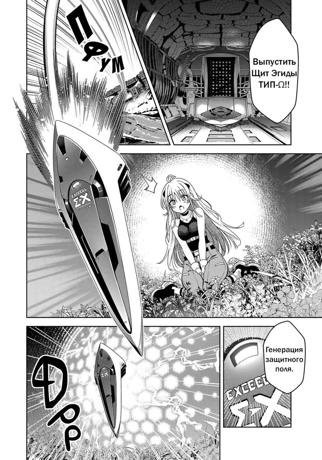 Mahou Shoujo Lyrical Nanoha EXCEEDS Chapter 1.2 - Page 10