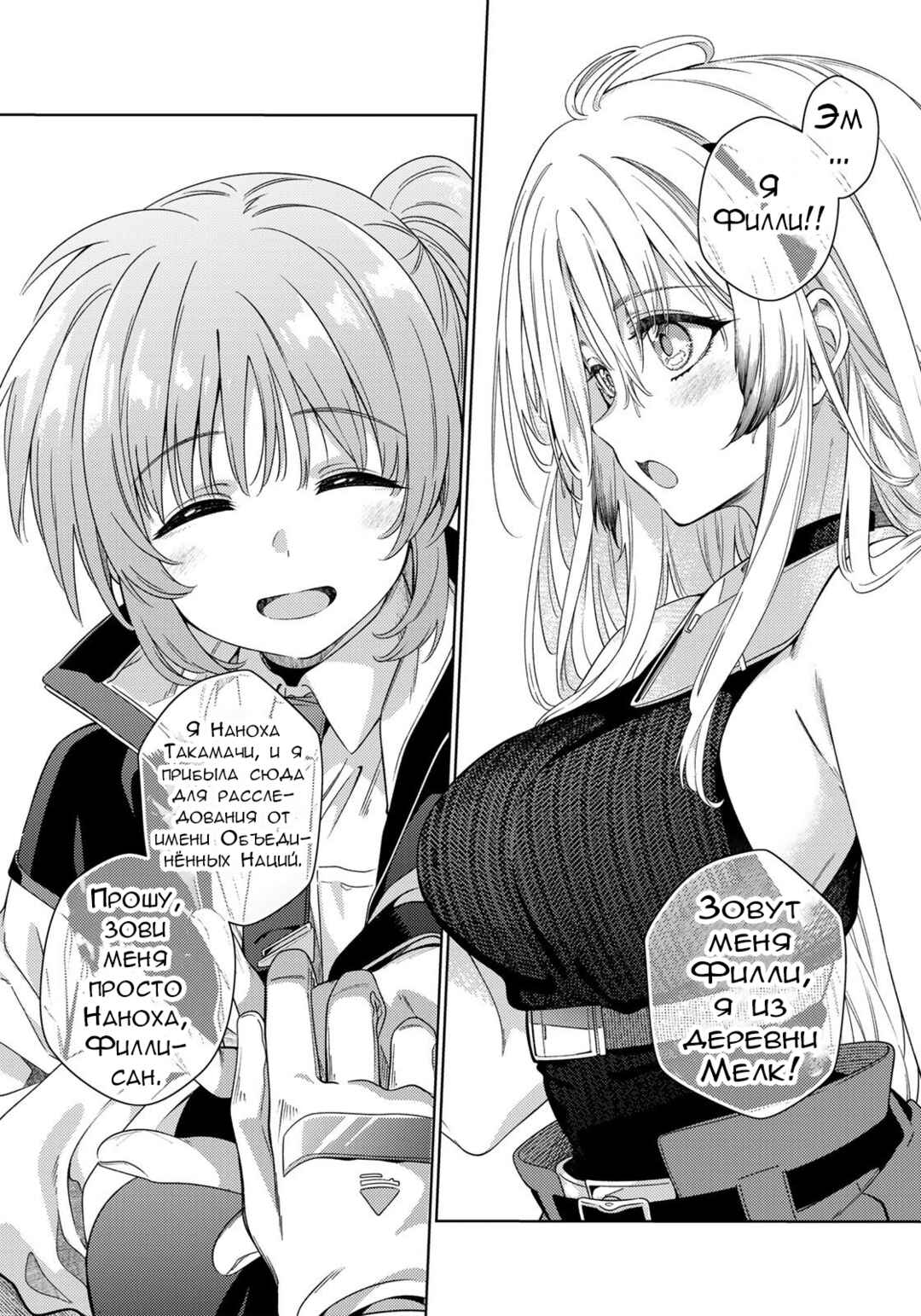 Mahou Shoujo Lyrical Nanoha EXCEEDS Chapter 1.2 - Page 16