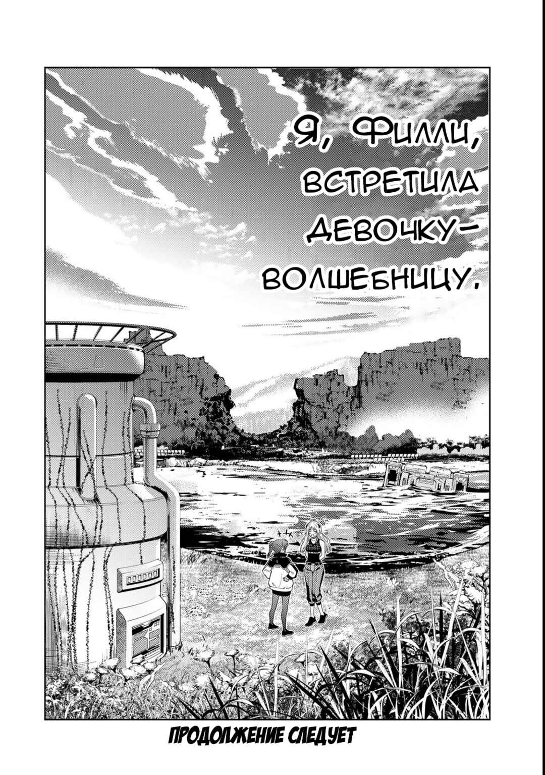 Mahou Shoujo Lyrical Nanoha EXCEEDS Chapter 1.2 - Page 18