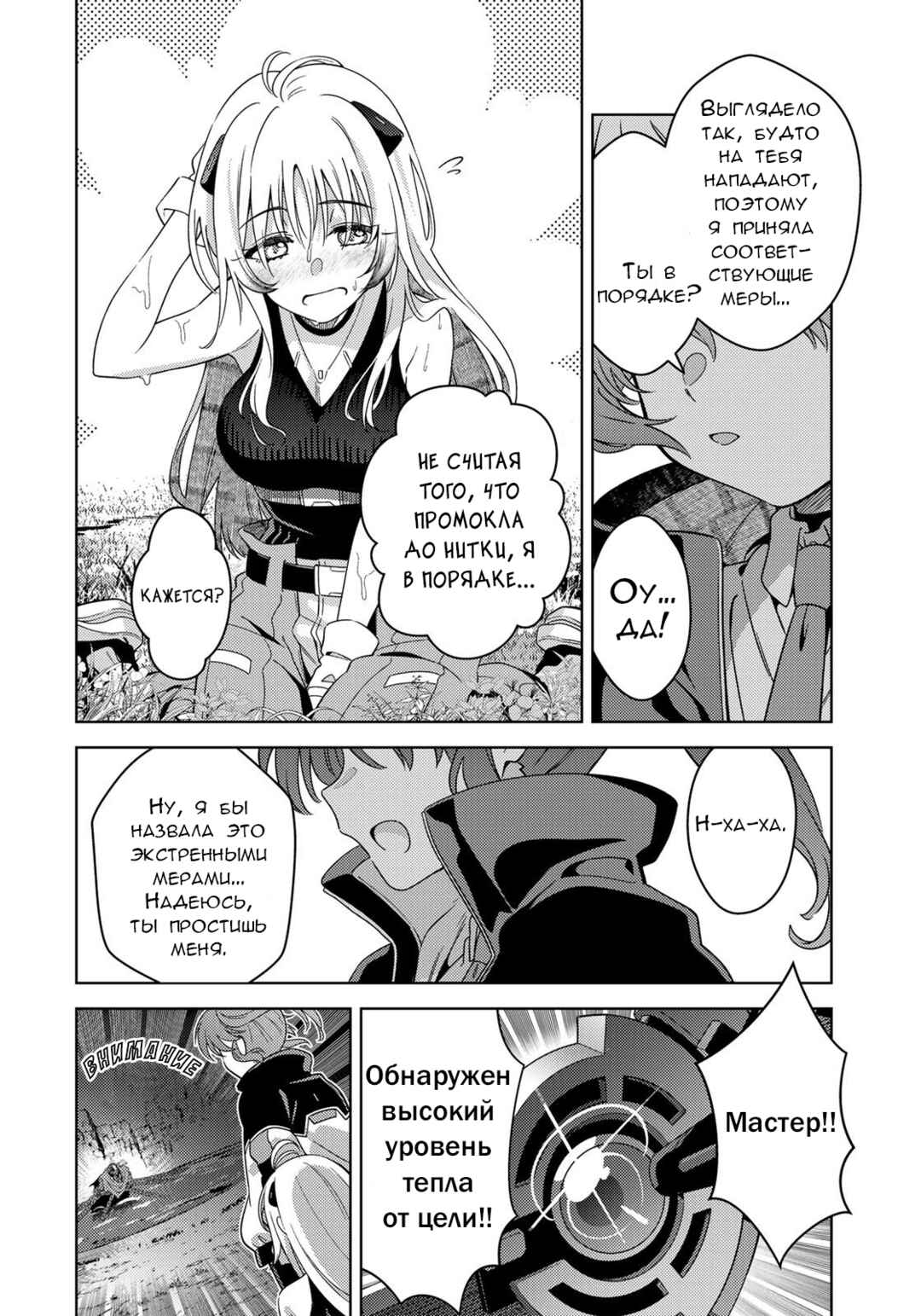 Mahou Shoujo Lyrical Nanoha EXCEEDS Chapter 1.2 - Page 8