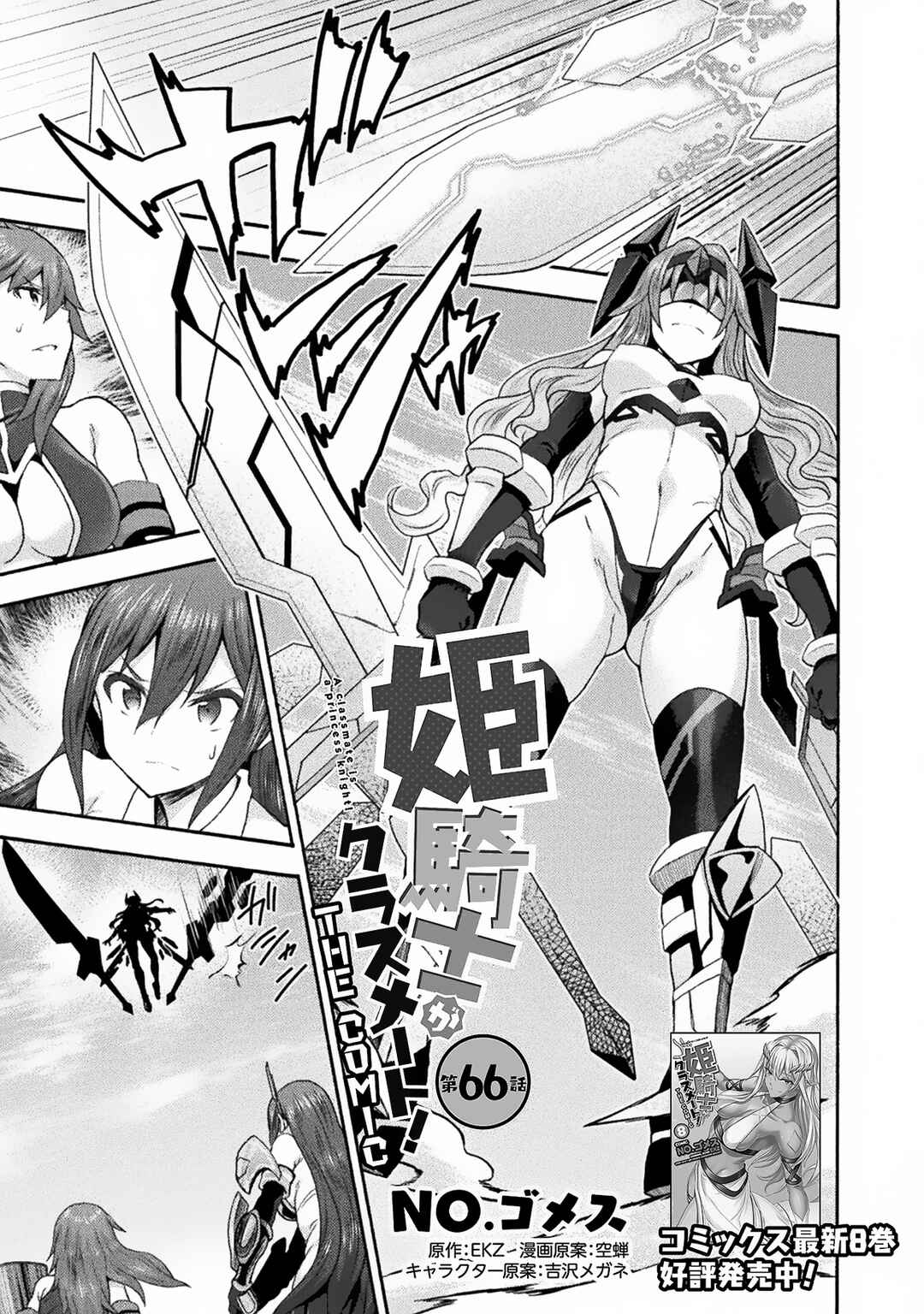 Himekishi ga Classmate! Chapter 66 - Page 2