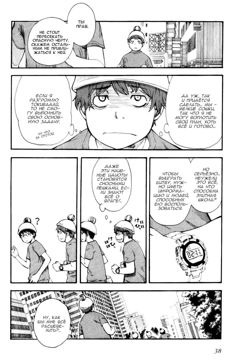Toaru Majutsu no Index Gaiden: Toaru Kagaku no Railgun Chapter 46 - Page 10