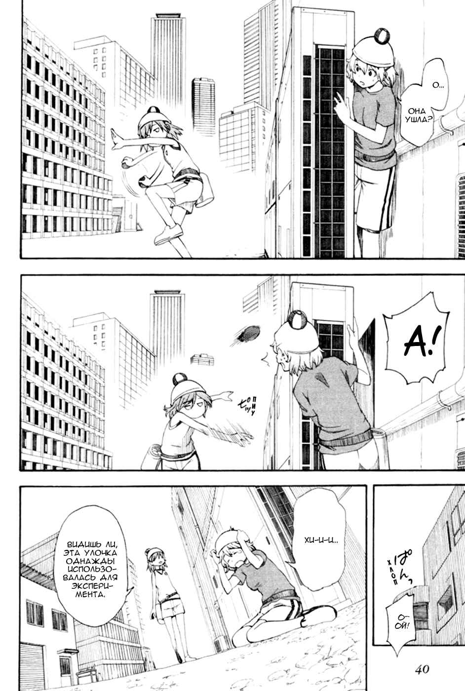 Toaru Majutsu no Index Gaiden: Toaru Kagaku no Railgun Chapter 46 - Page 12